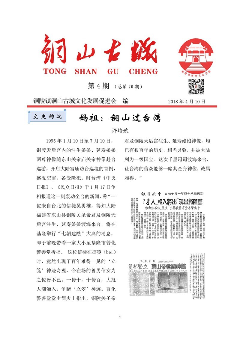 铜山古城（第4期)