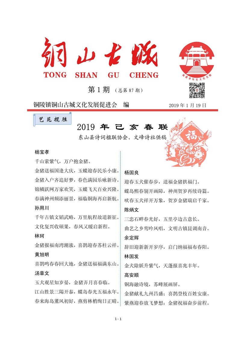 铜山古城（第1期)