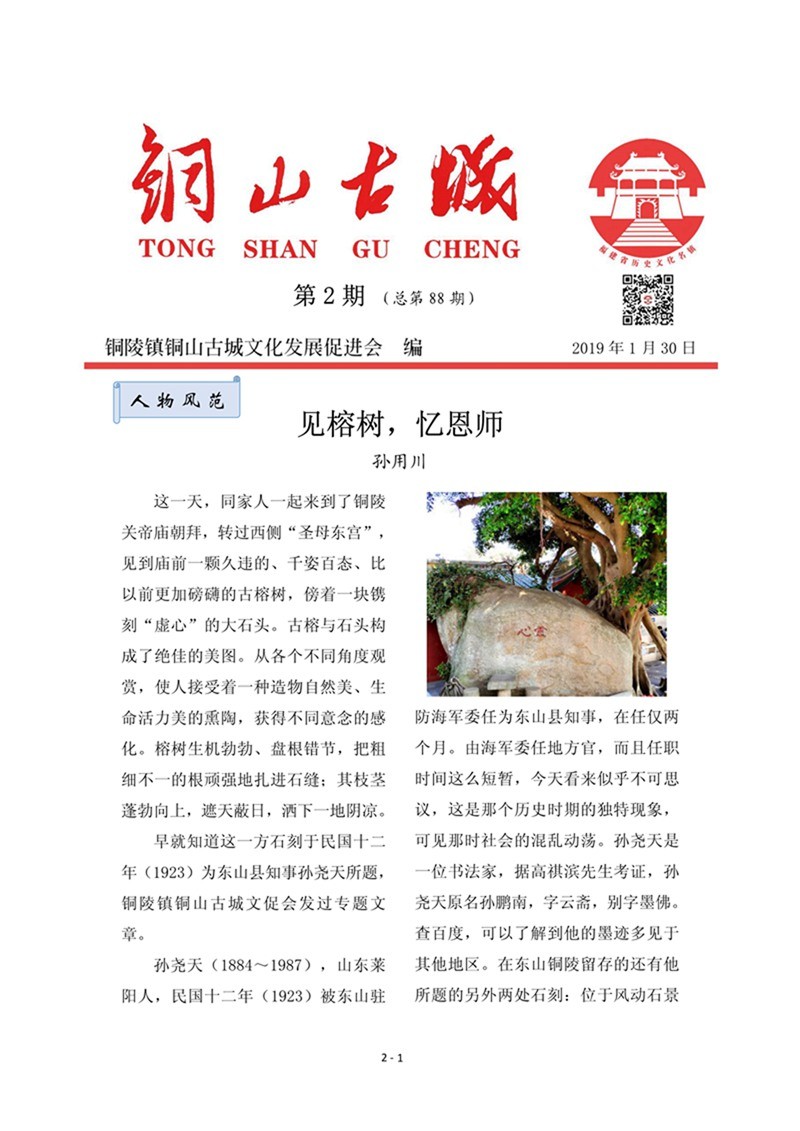 铜山古城（第2期)