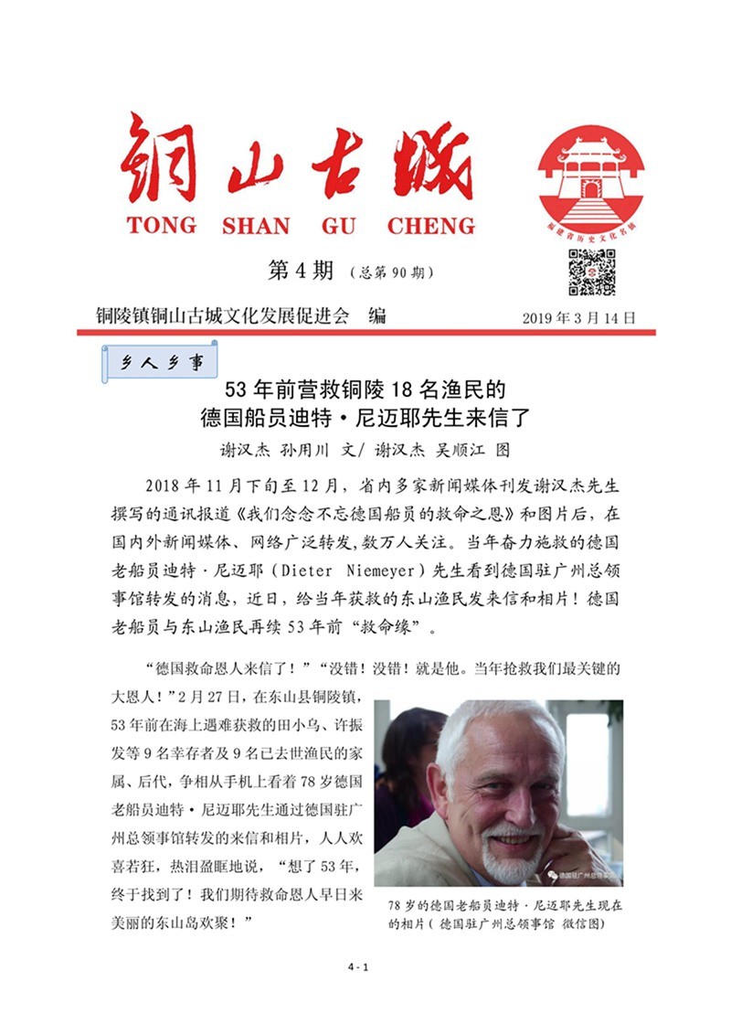 铜山古城（第4期)
