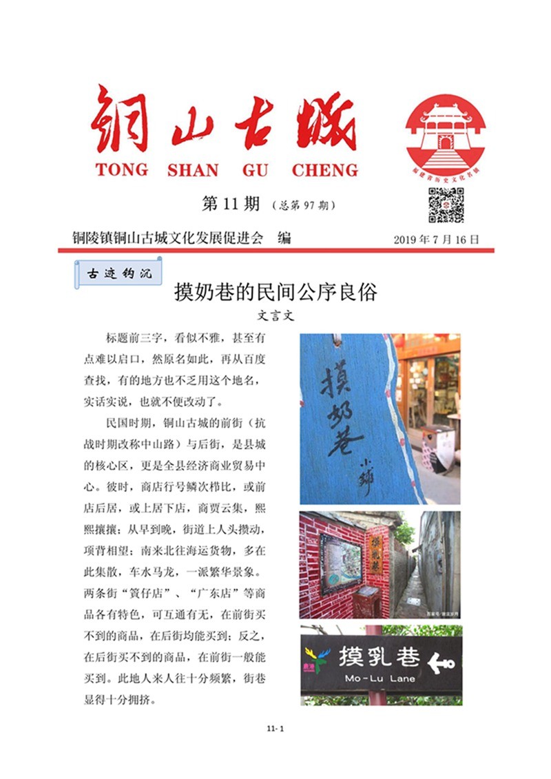 铜山古城（第11期)