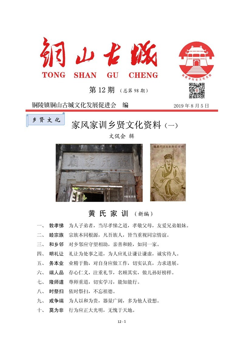 铜山古城（第12期)