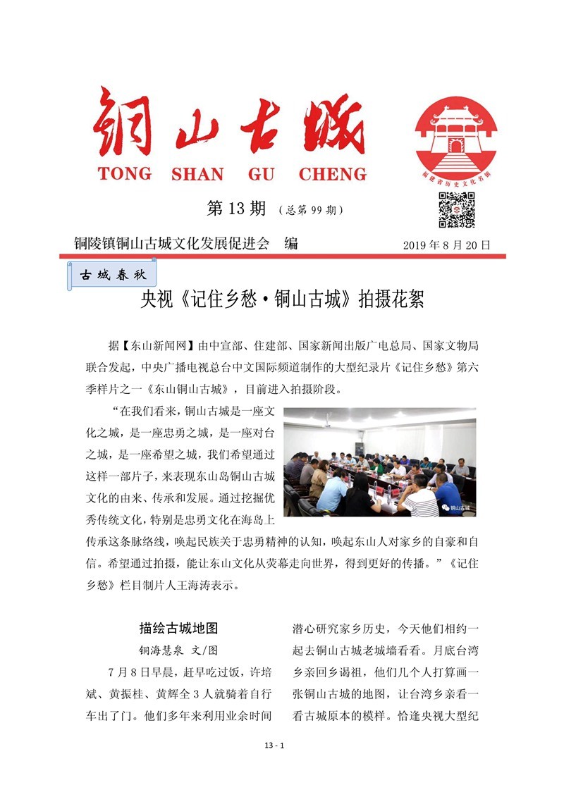 铜山古城（第13期)