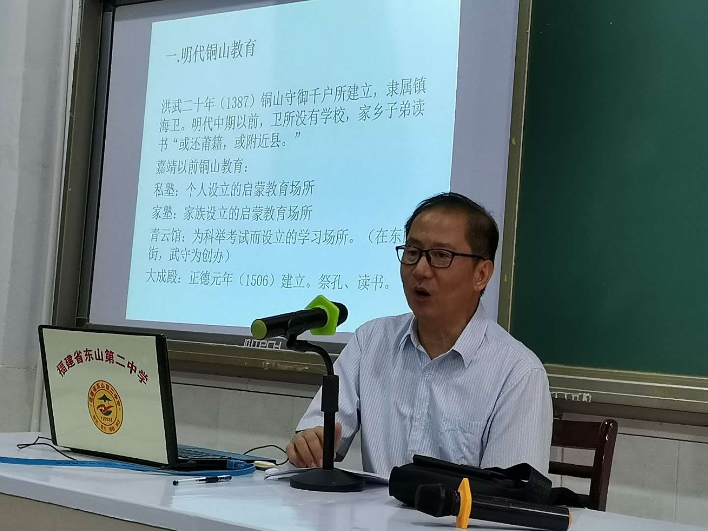 “东山县社科宣传周系列活动”之一——“南溟讲坛：古代铜山教育述评”