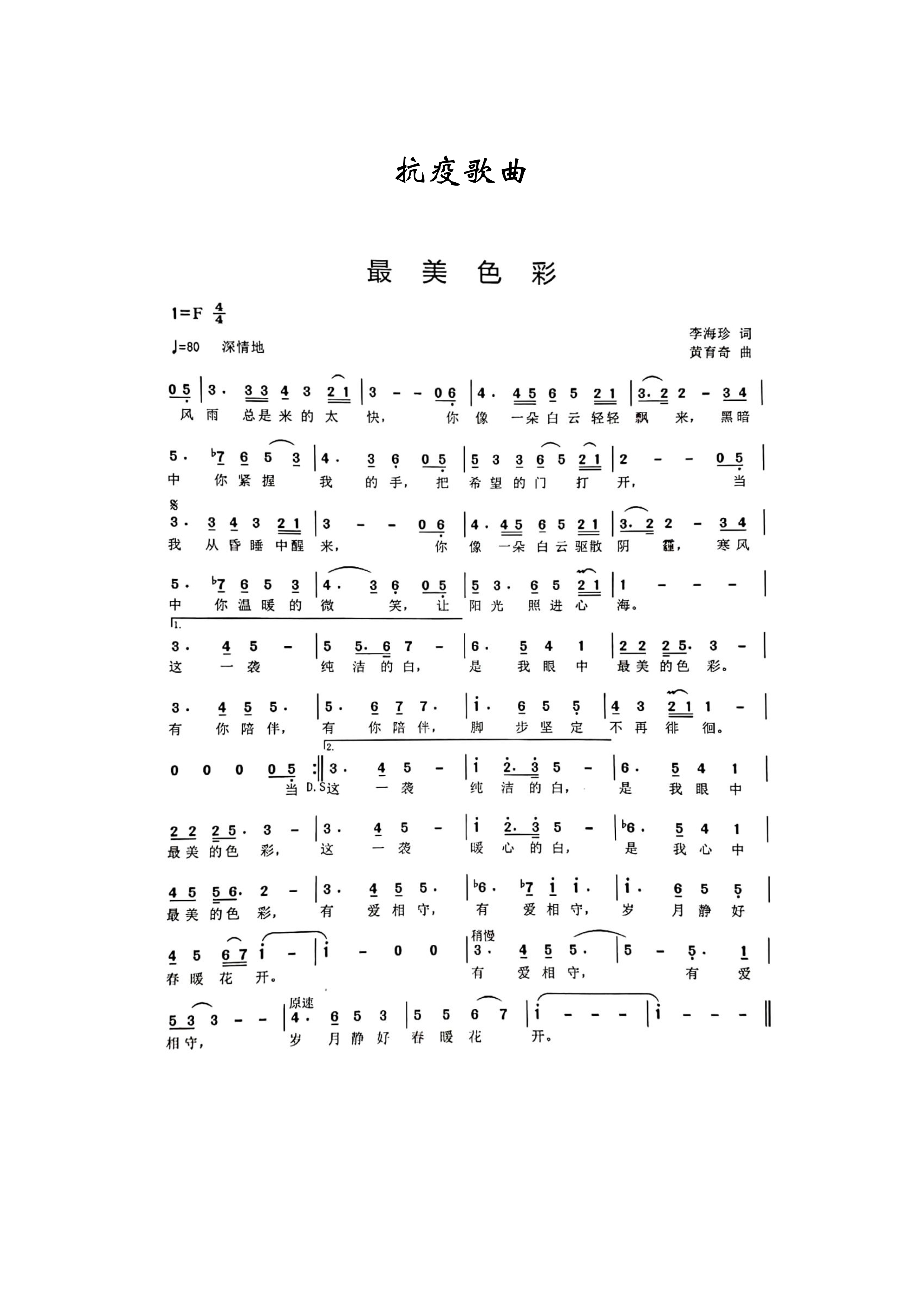 抗疫歌曲