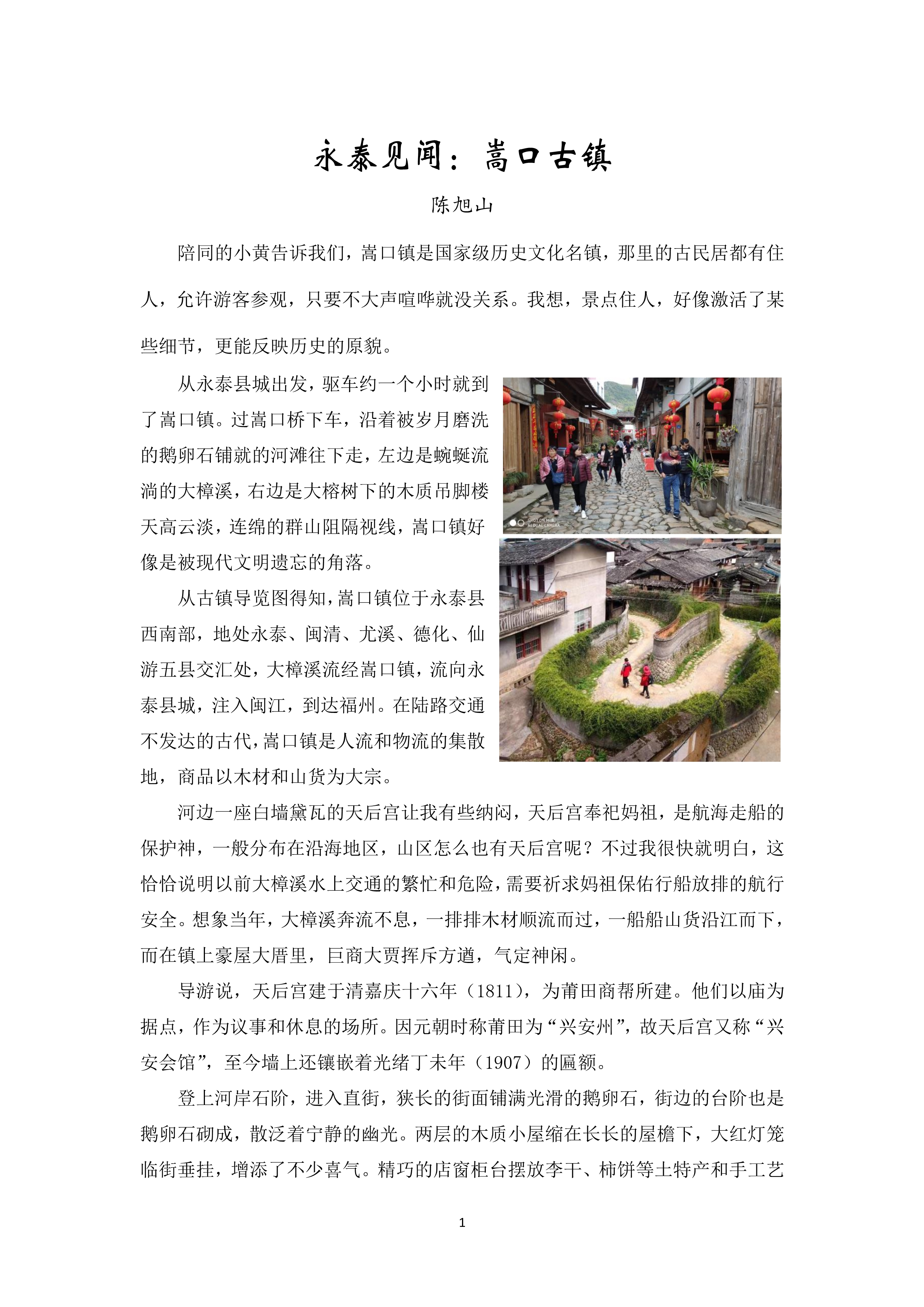 永泰见闻：嵩口古镇