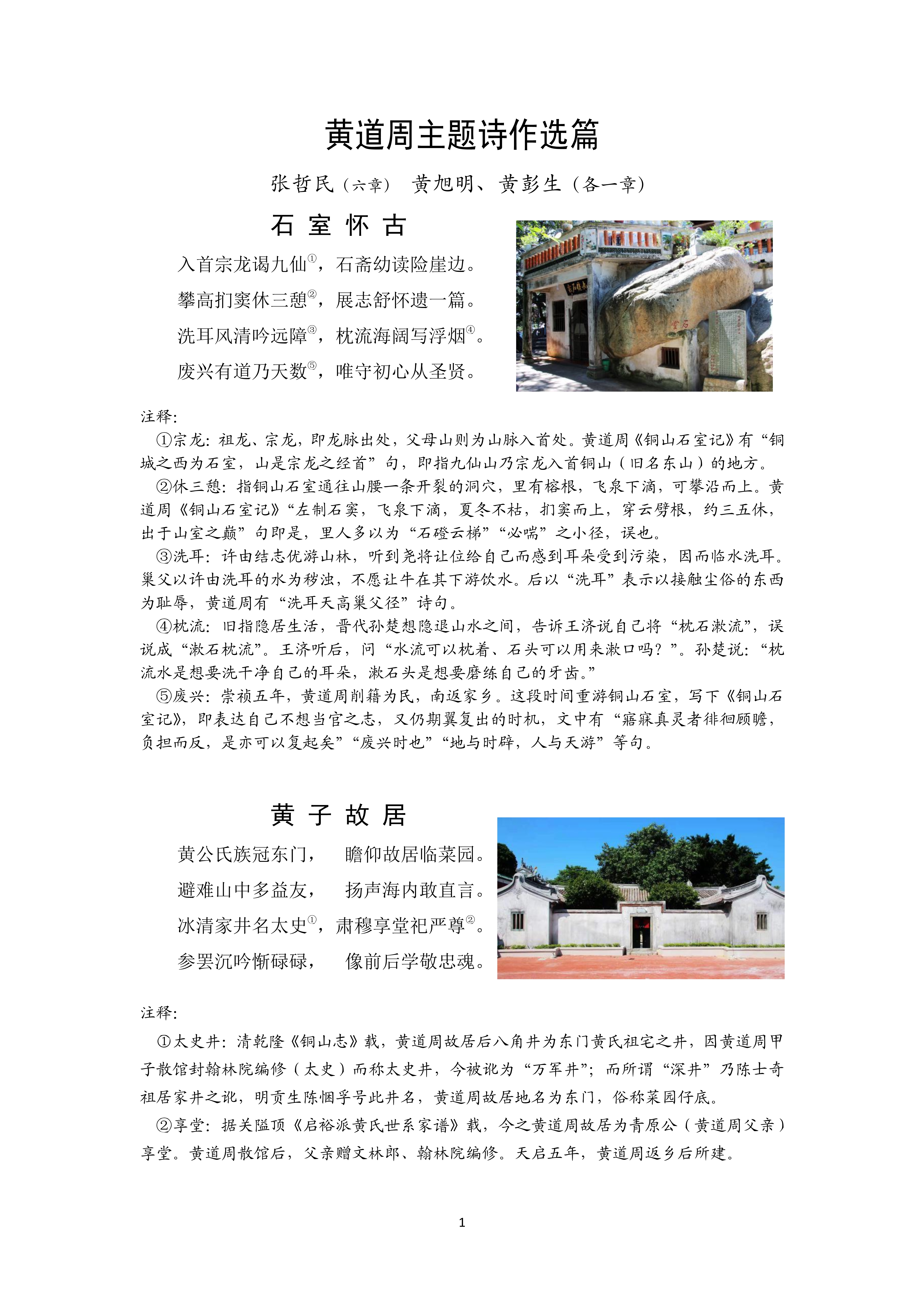 黄道周主题诗作选篇_