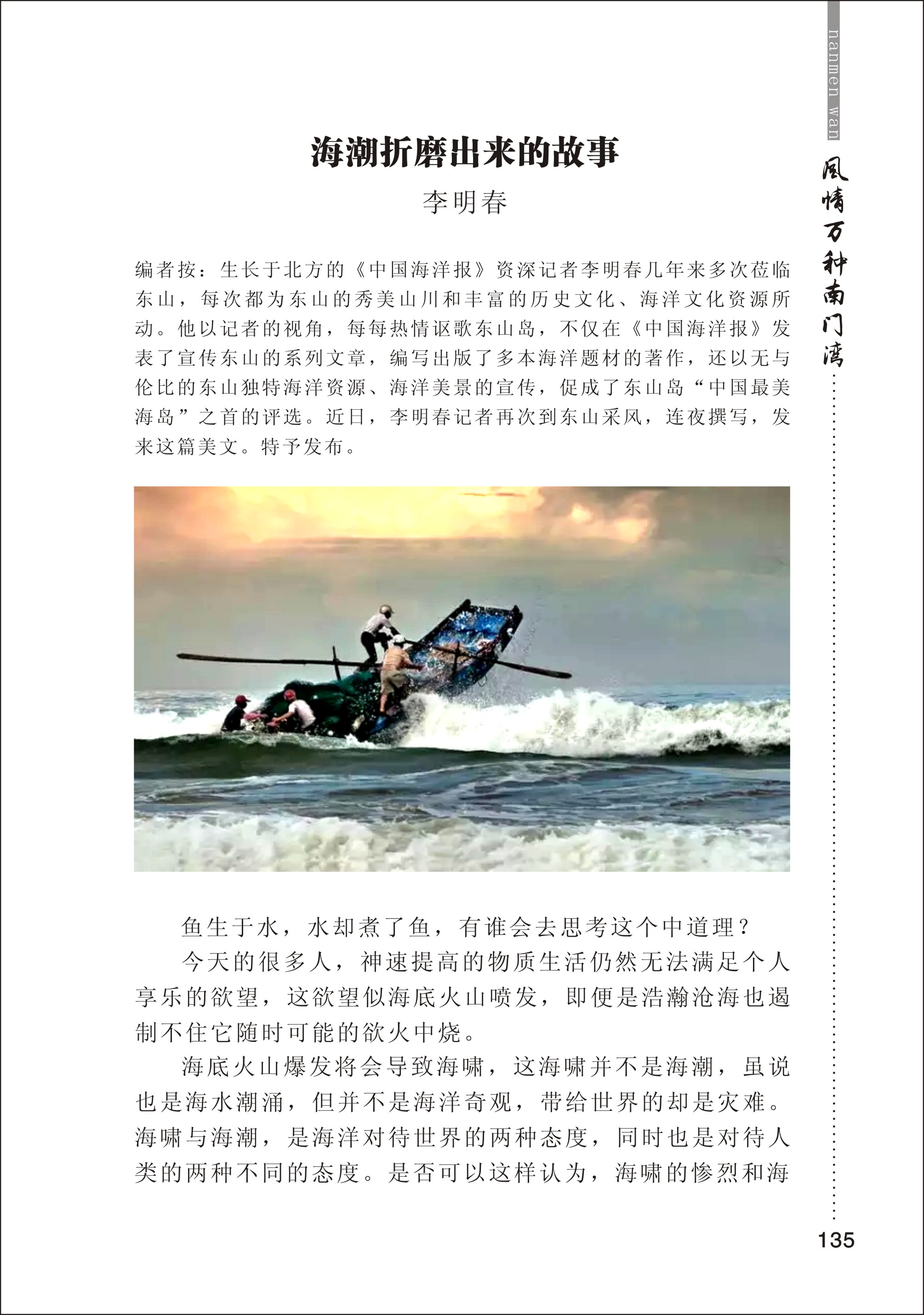 海潮折磨出来的故事