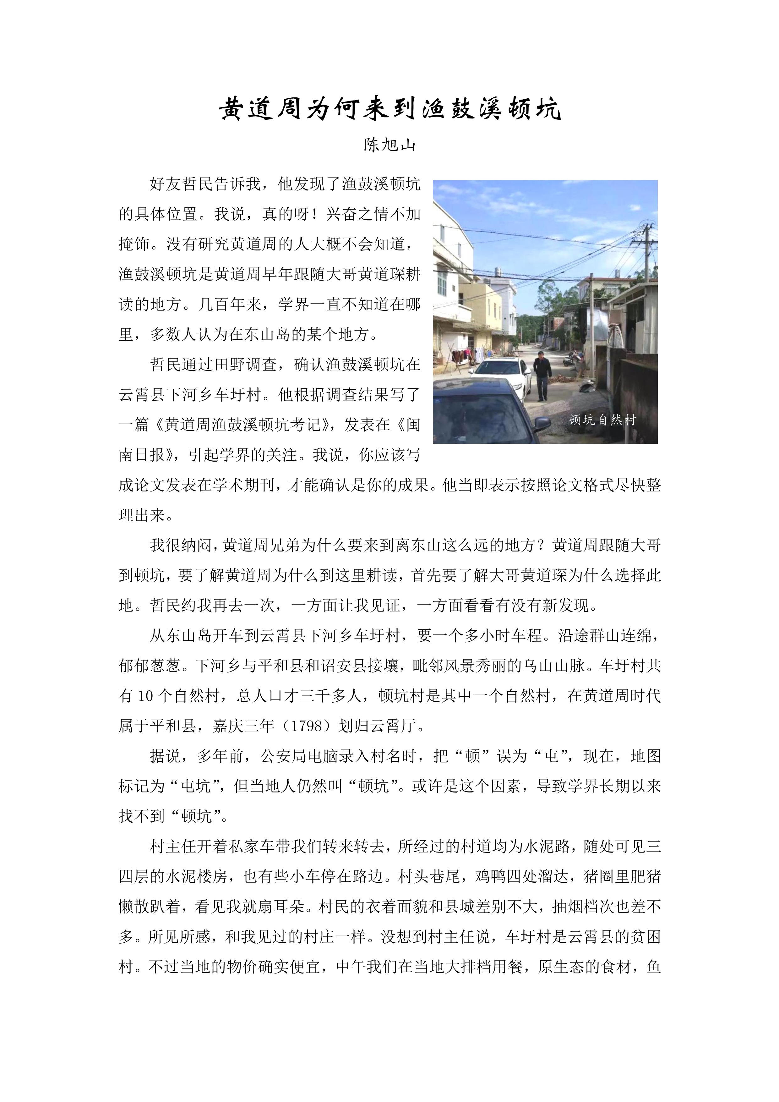 黄道周为何来到渔鼓溪顿坑