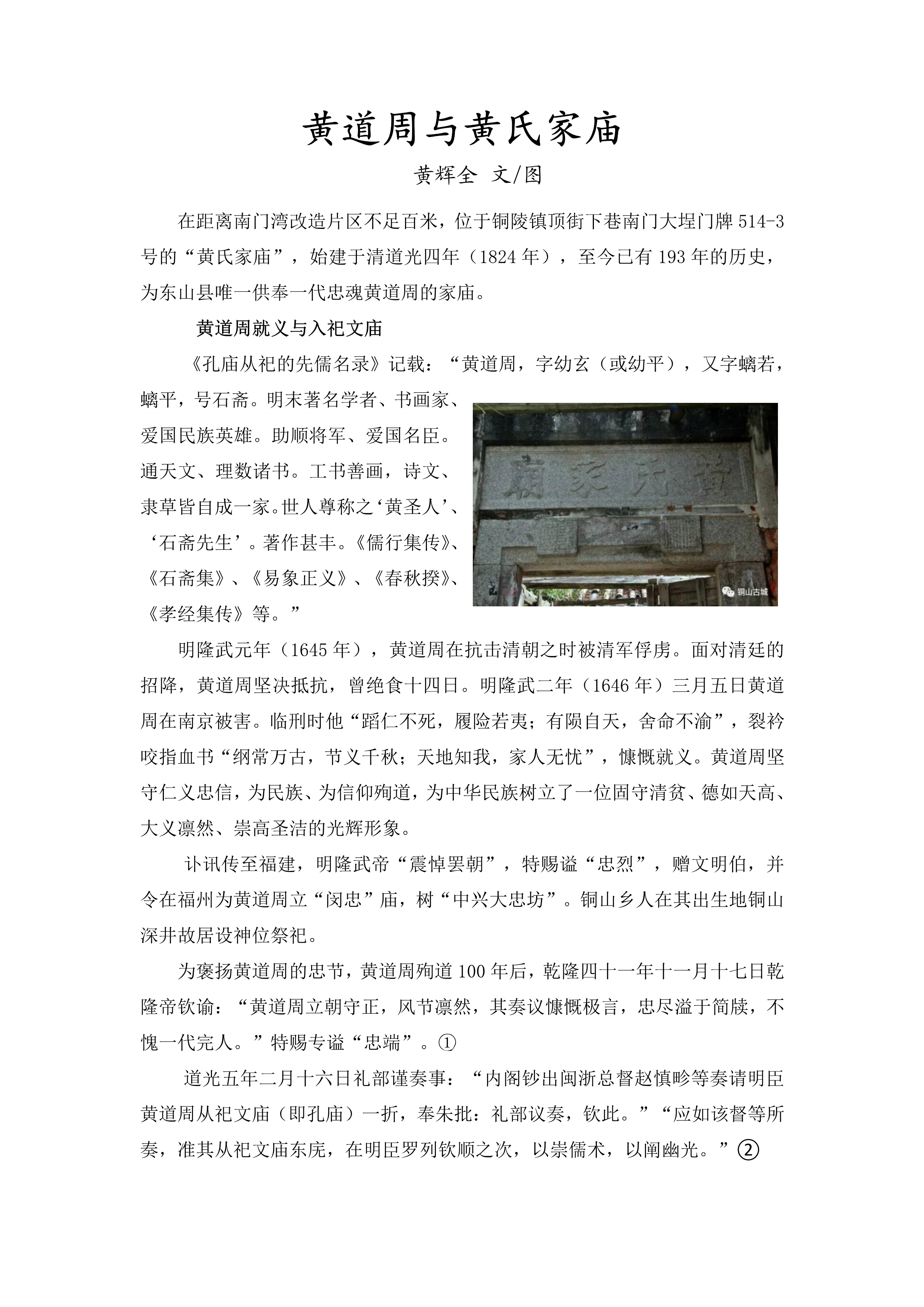 黄道周与黄氏家庙