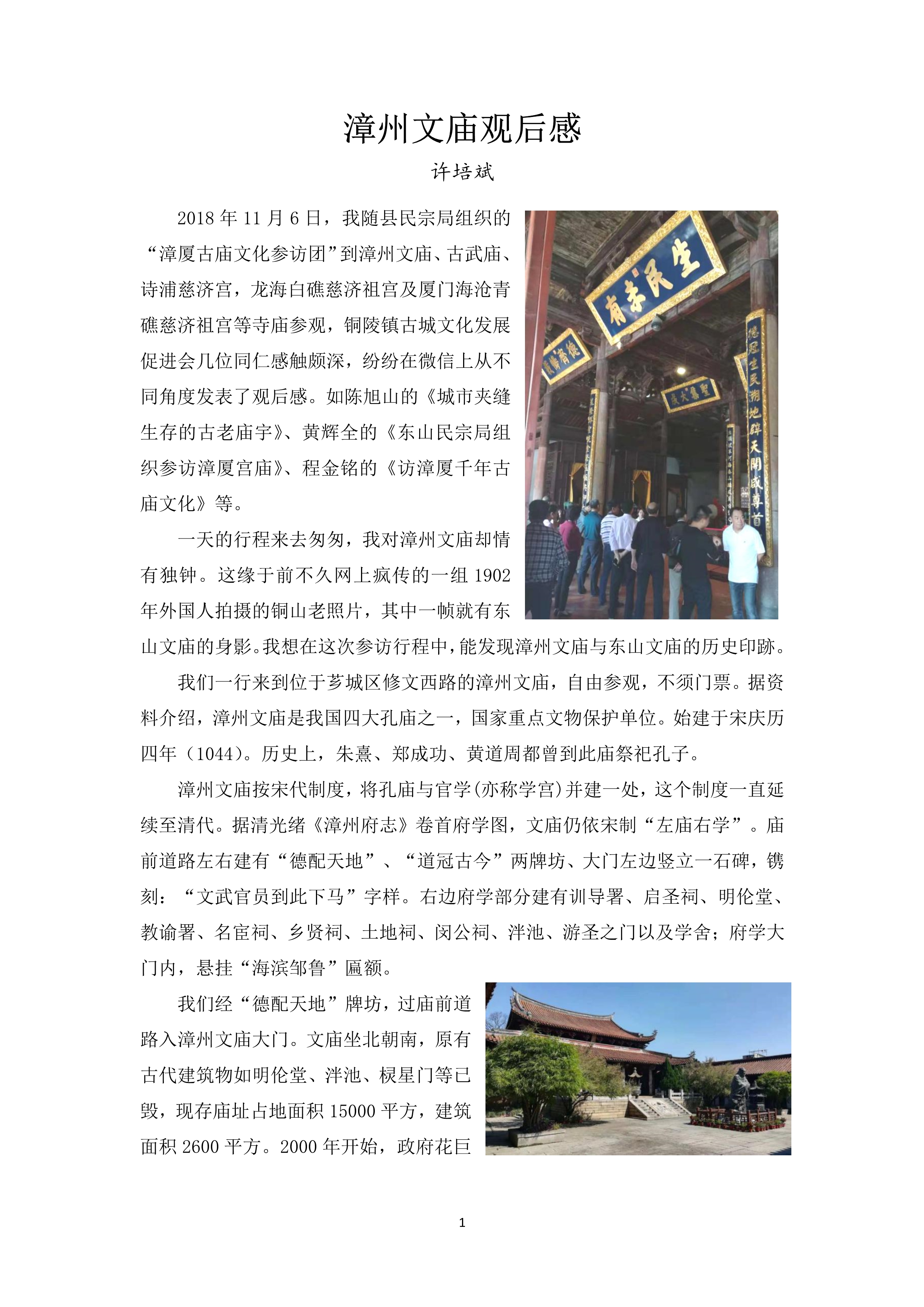 漳州文庙观后感