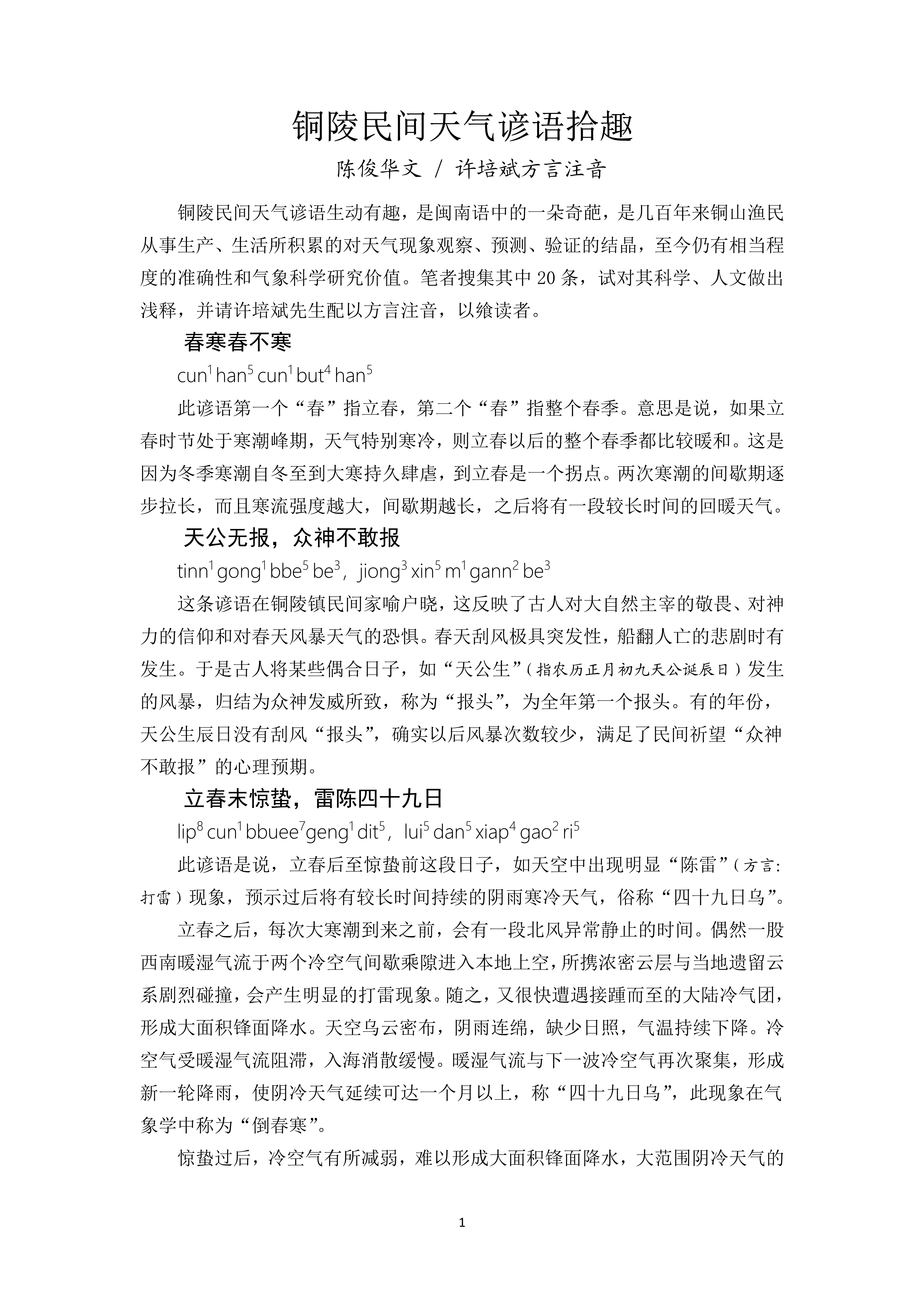 铜陵民间天气谚语拾趣