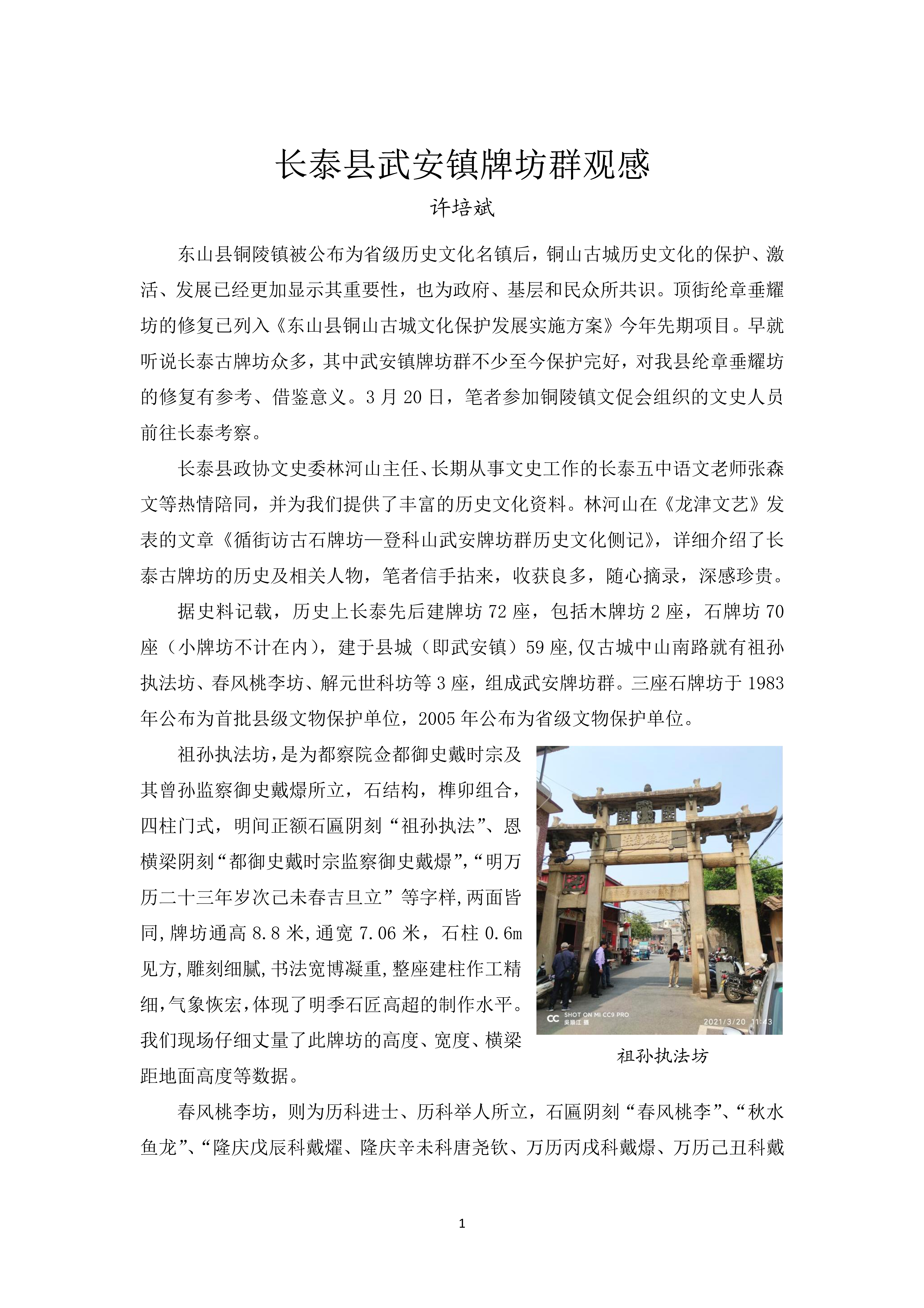 长泰县武安镇牌坊群观感