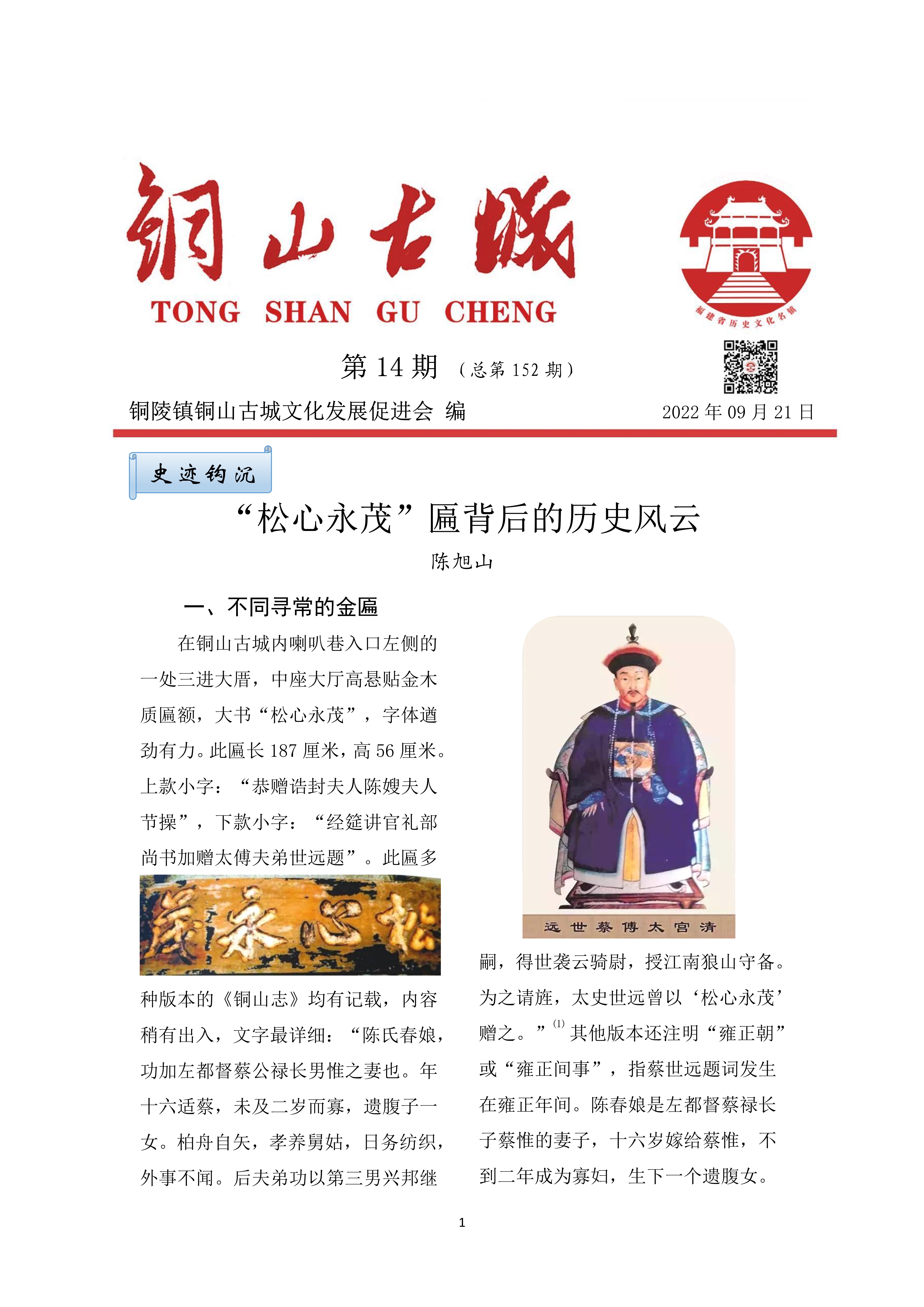 铜山古城（第14期)