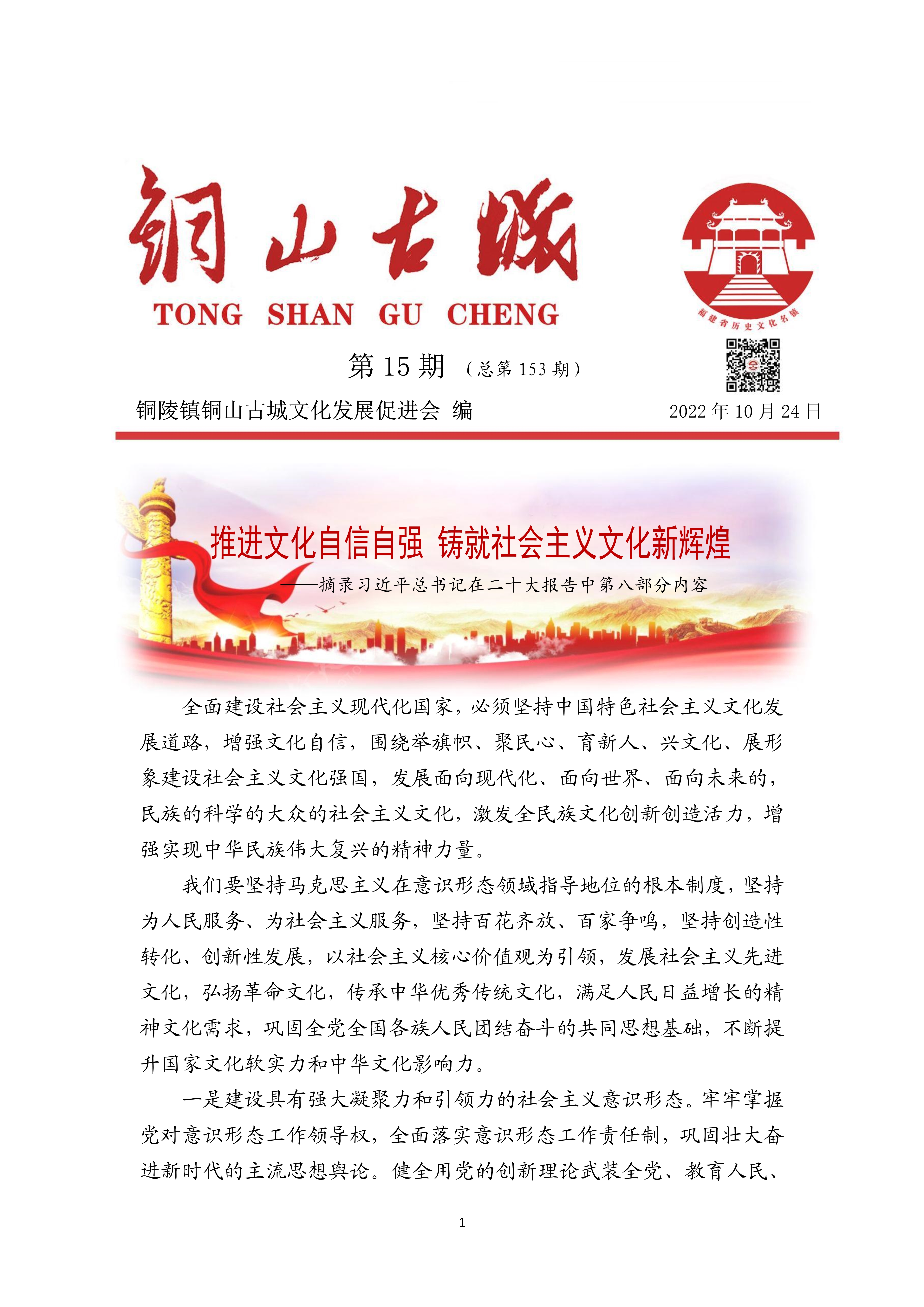 铜山古城（第15期)