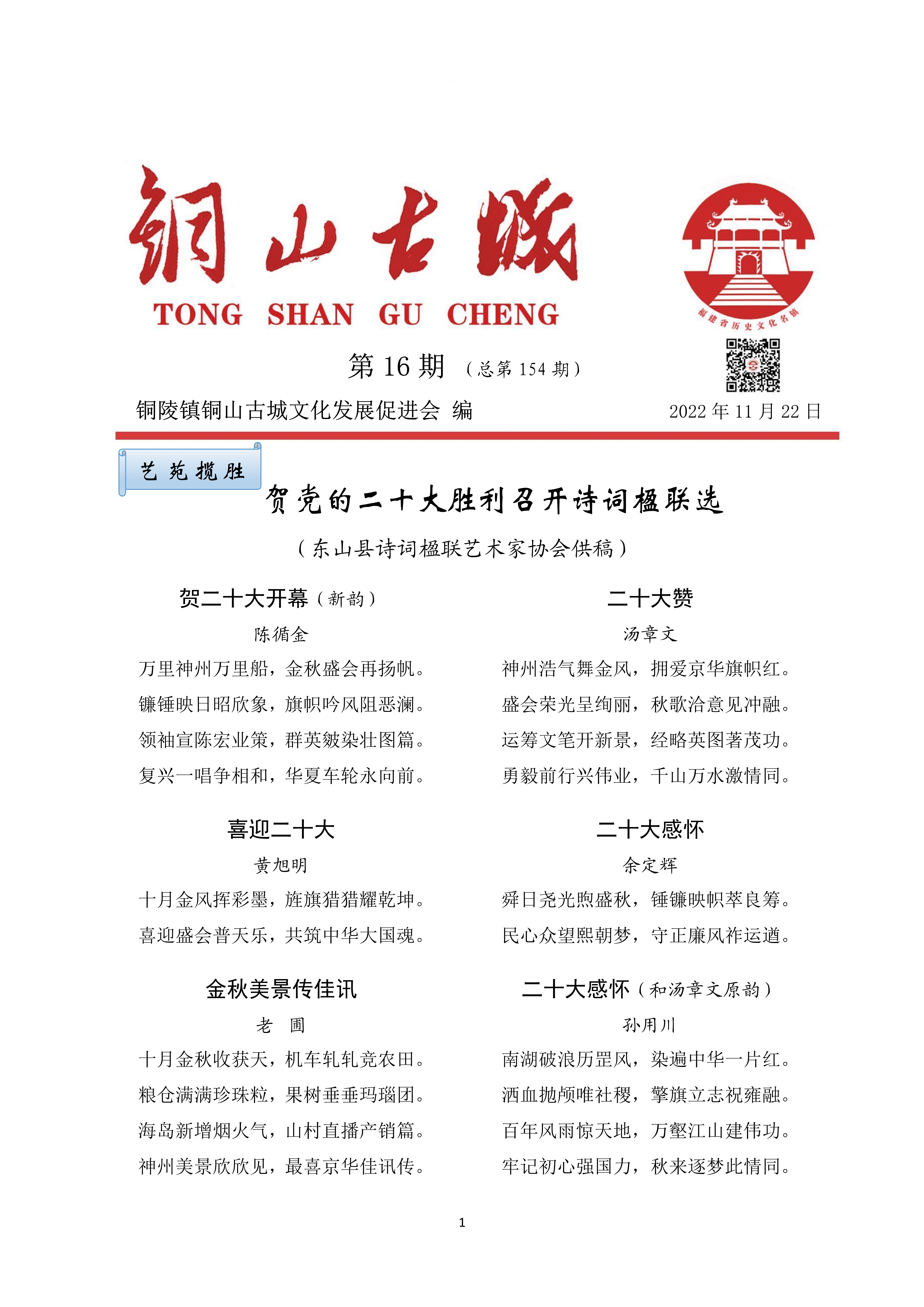 铜山古城（第16期)