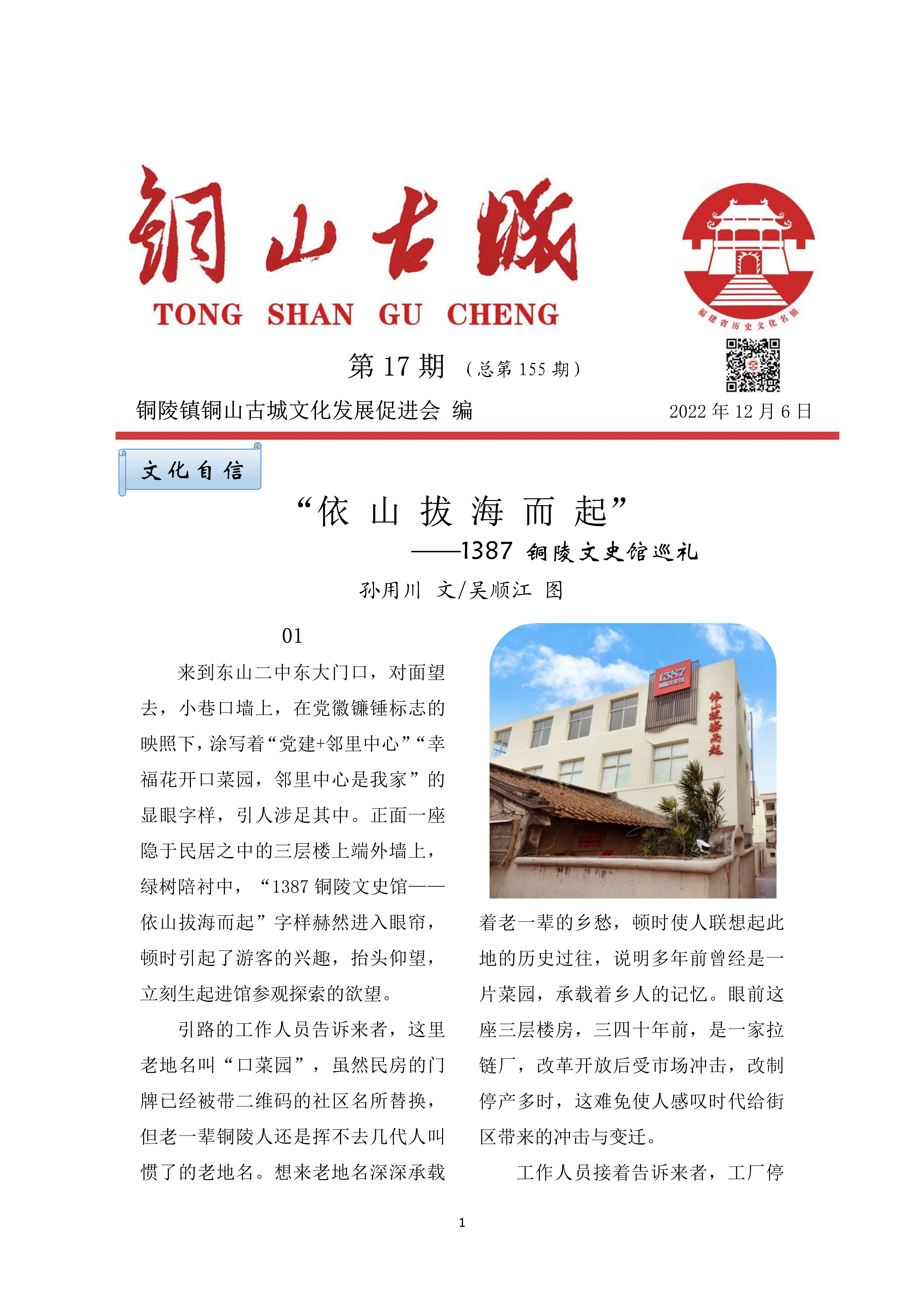 铜山古城（第17期)