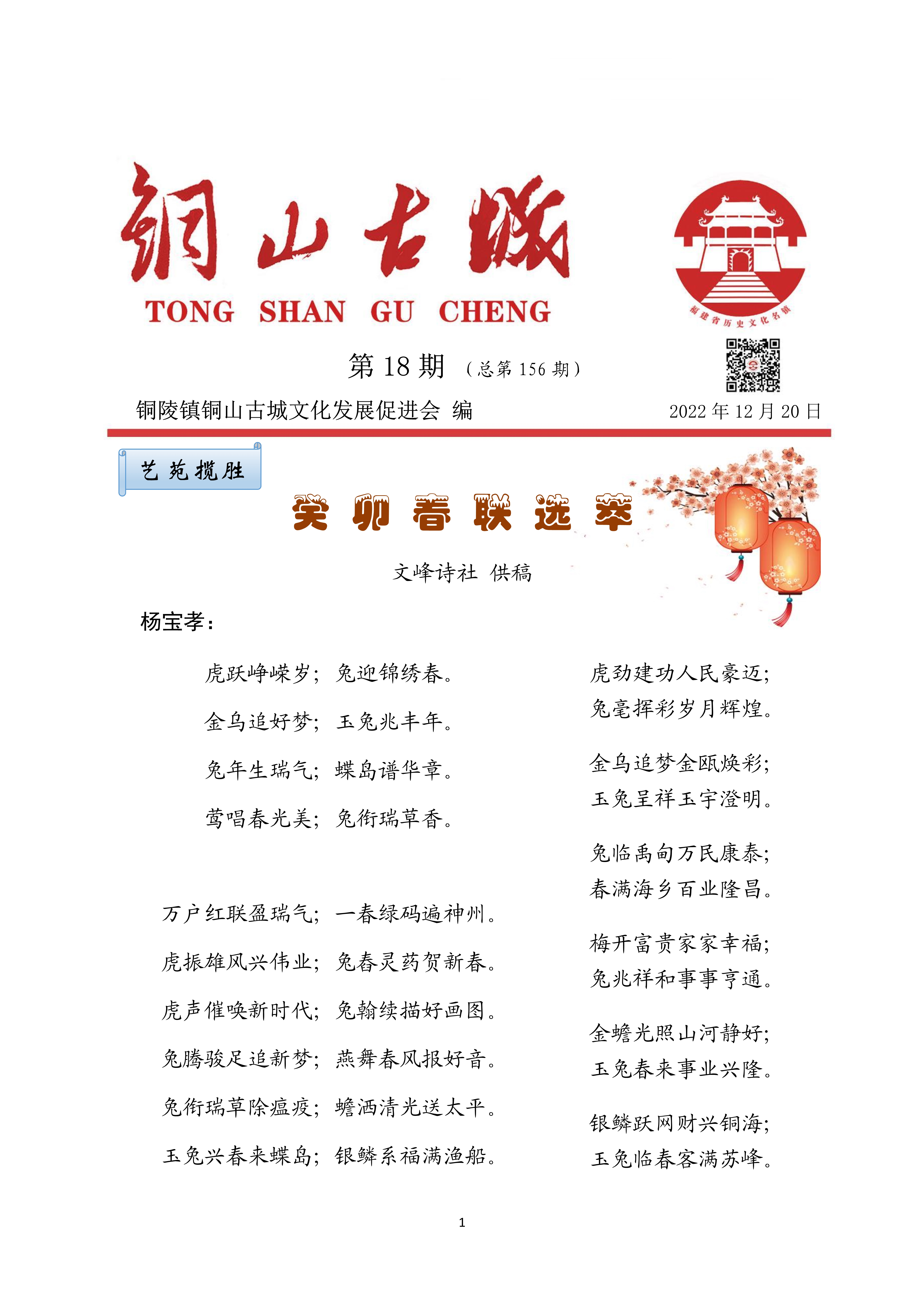 铜山古城（第18期)