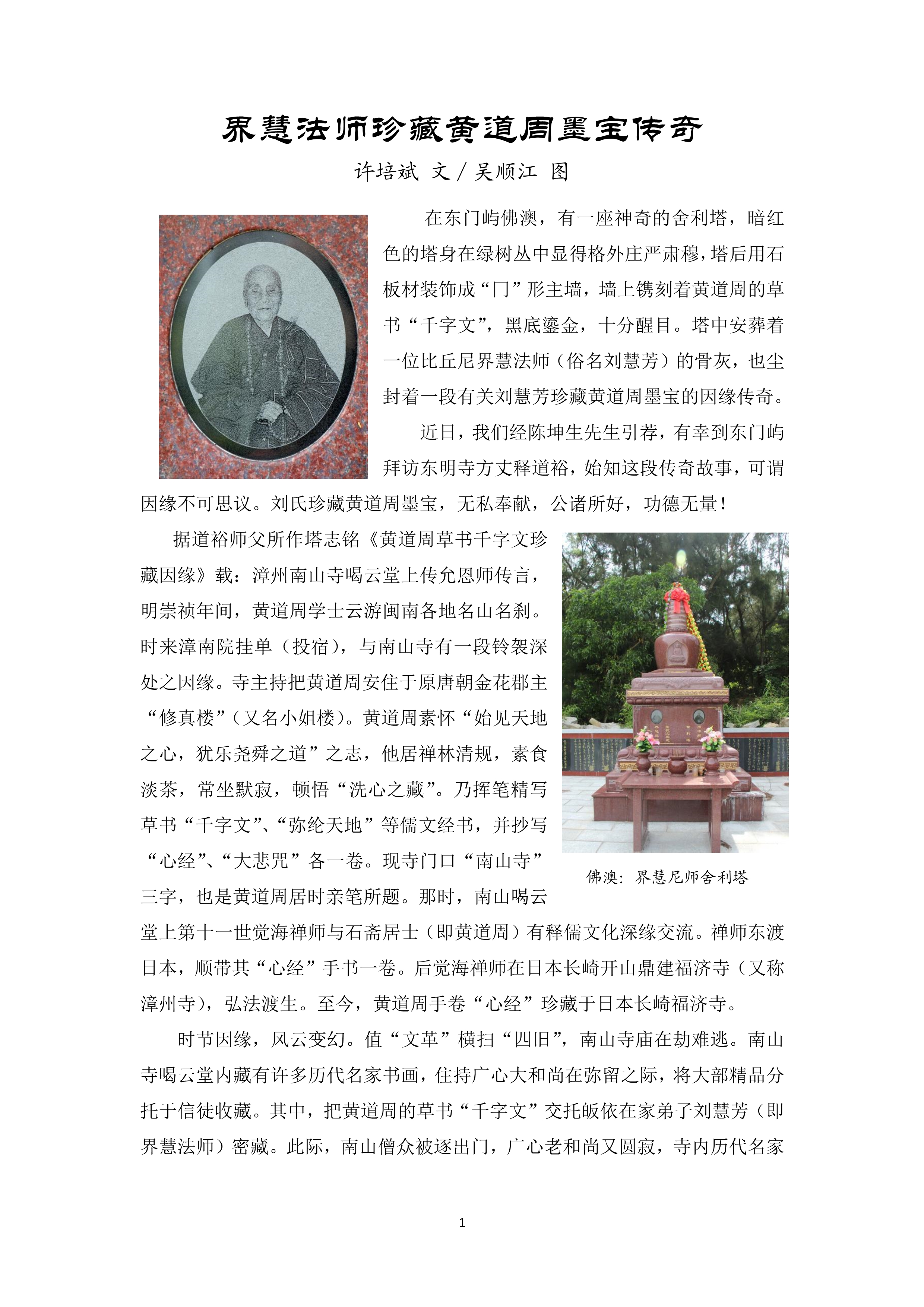 界慧法师珍藏黄道周墨宝传奇