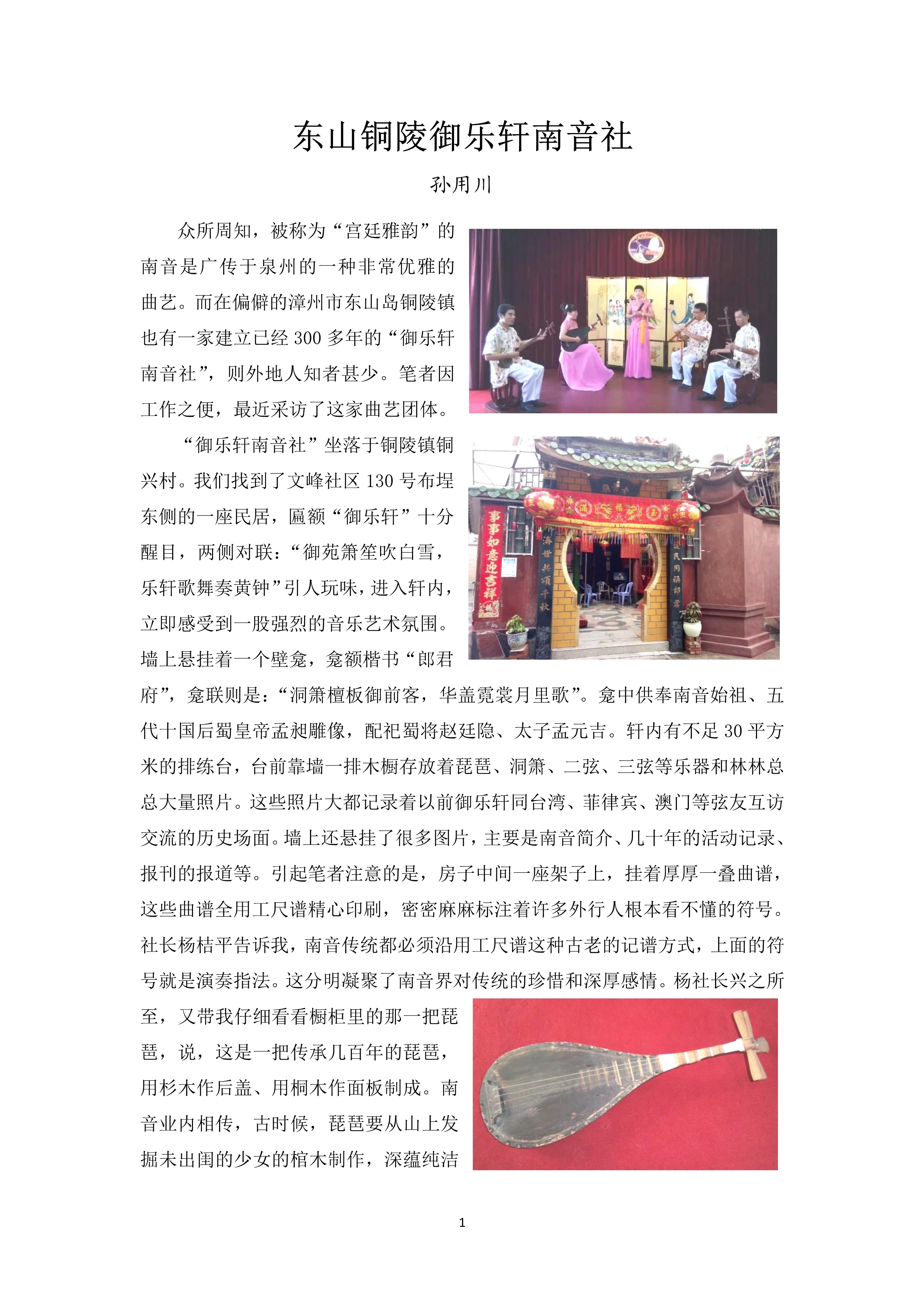 东山铜陵御乐轩南音社