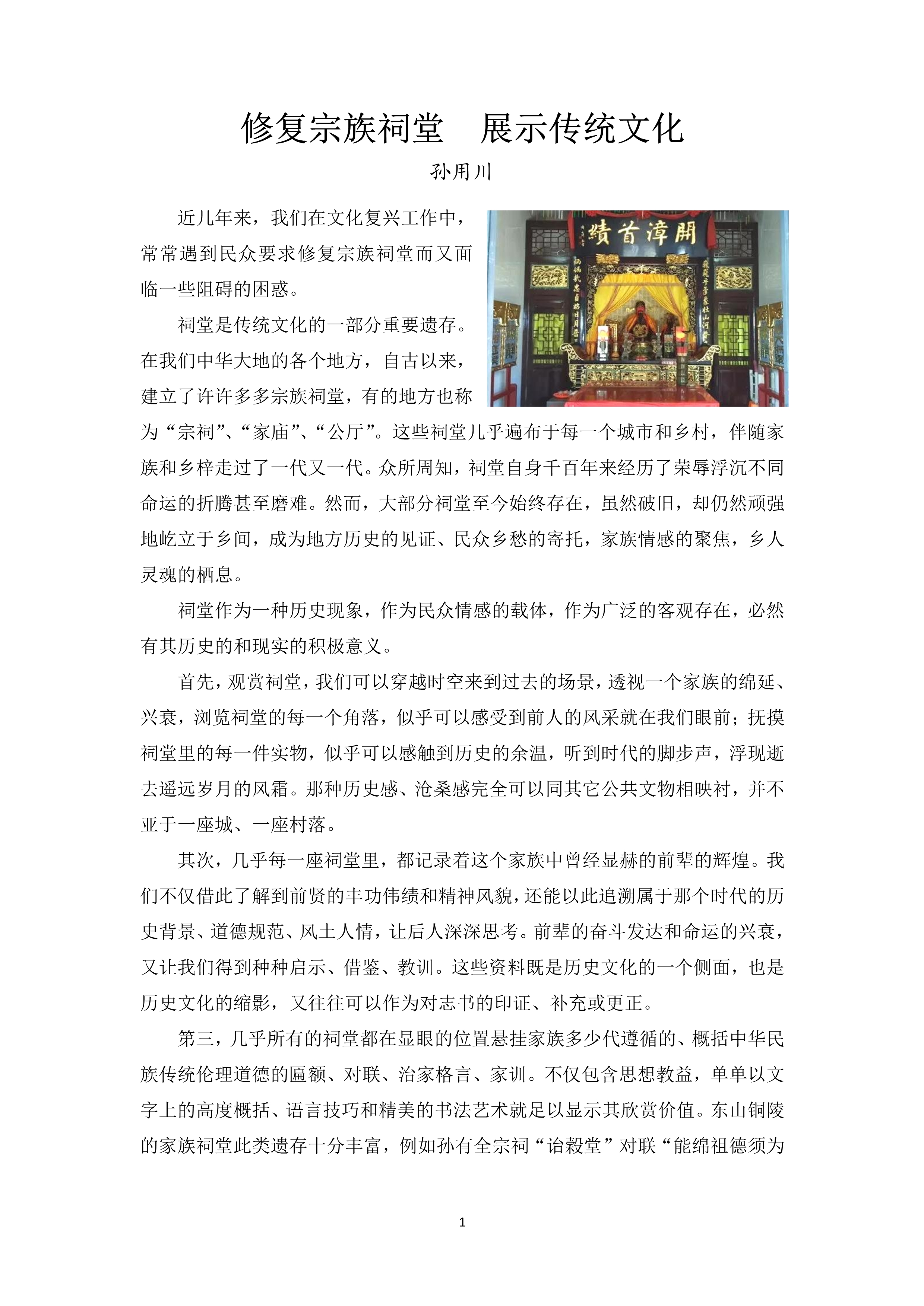 修复宗族祠堂  展示传统文化