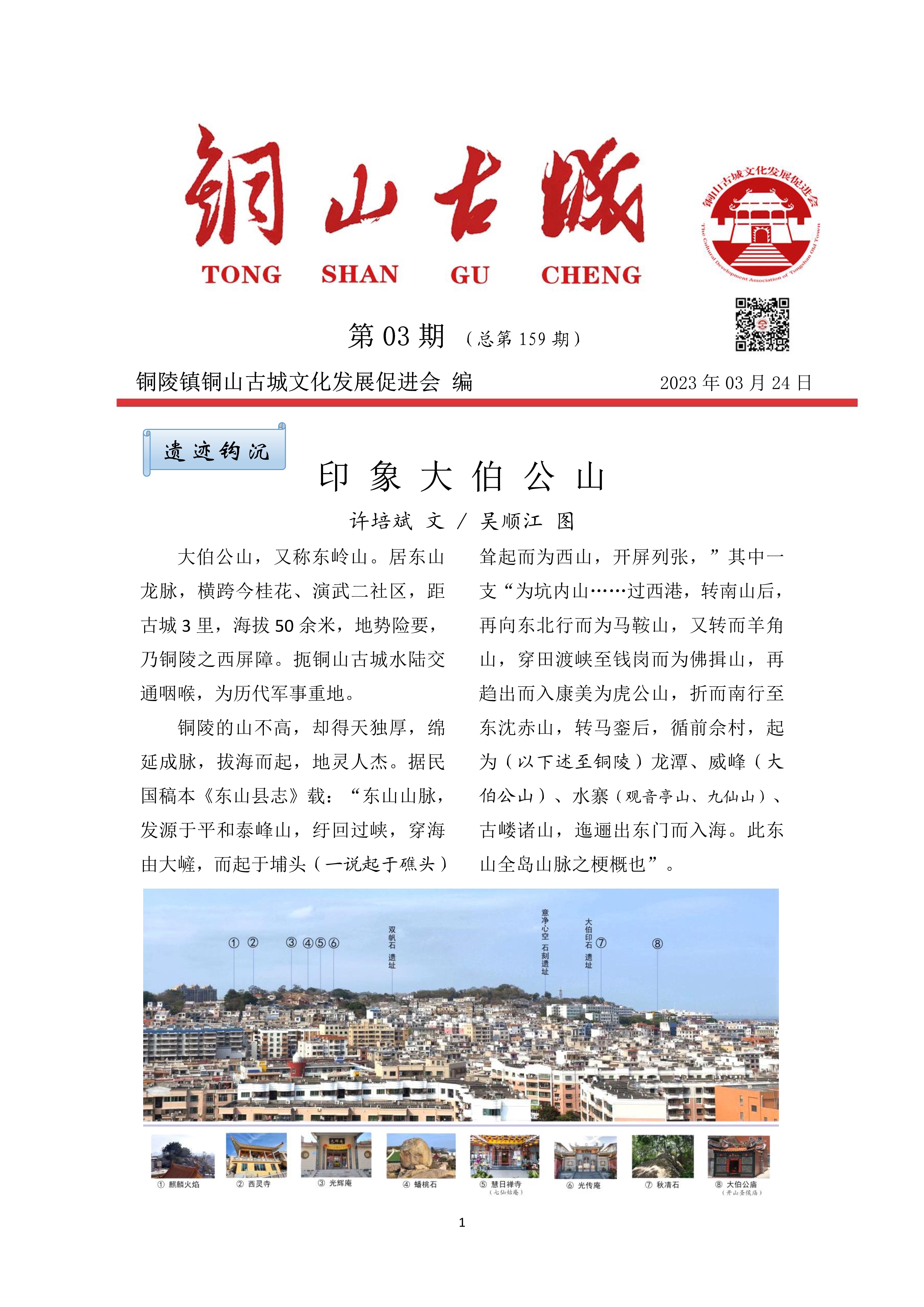 铜山古城（第3期）