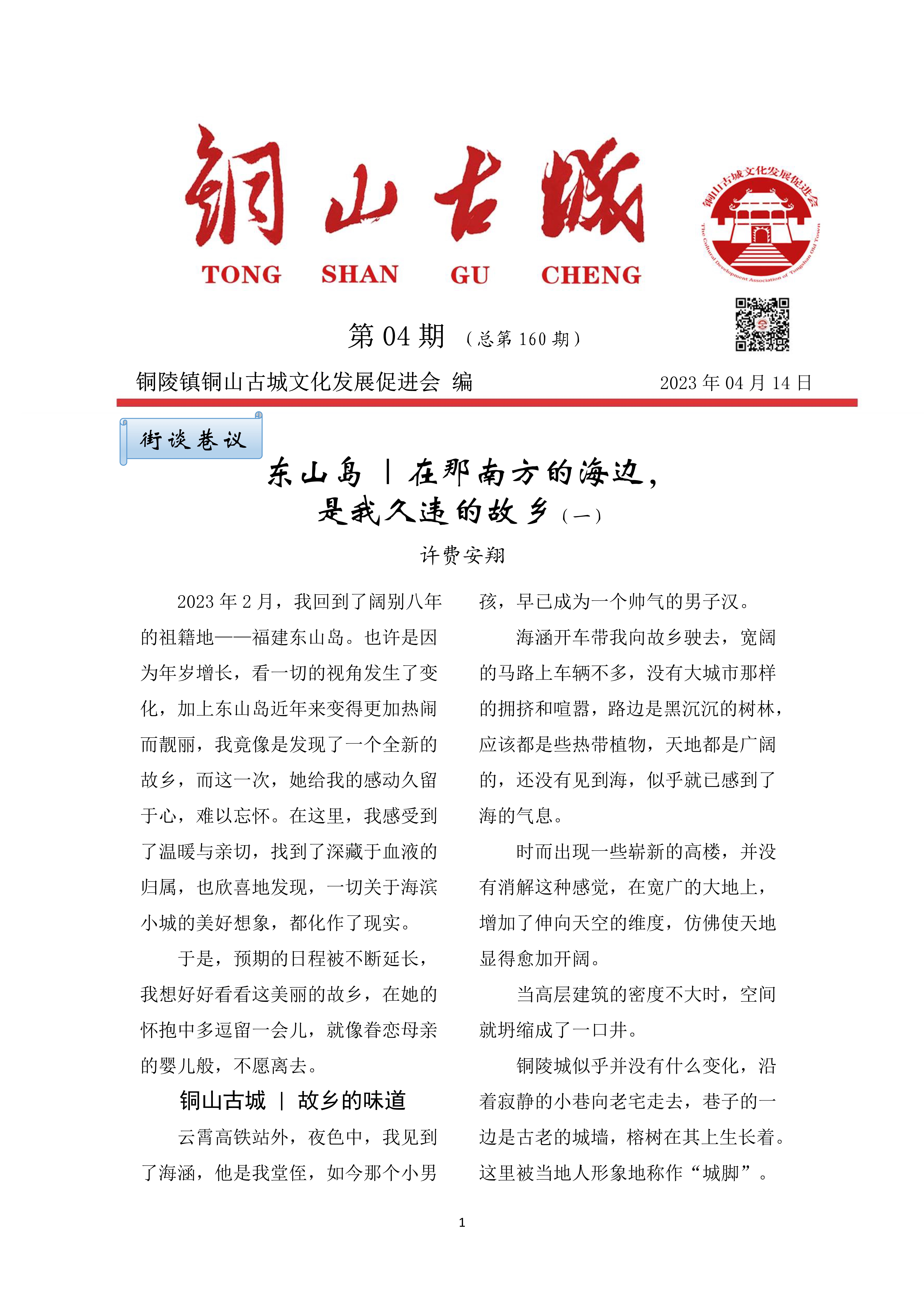 铜山古城（第4期）