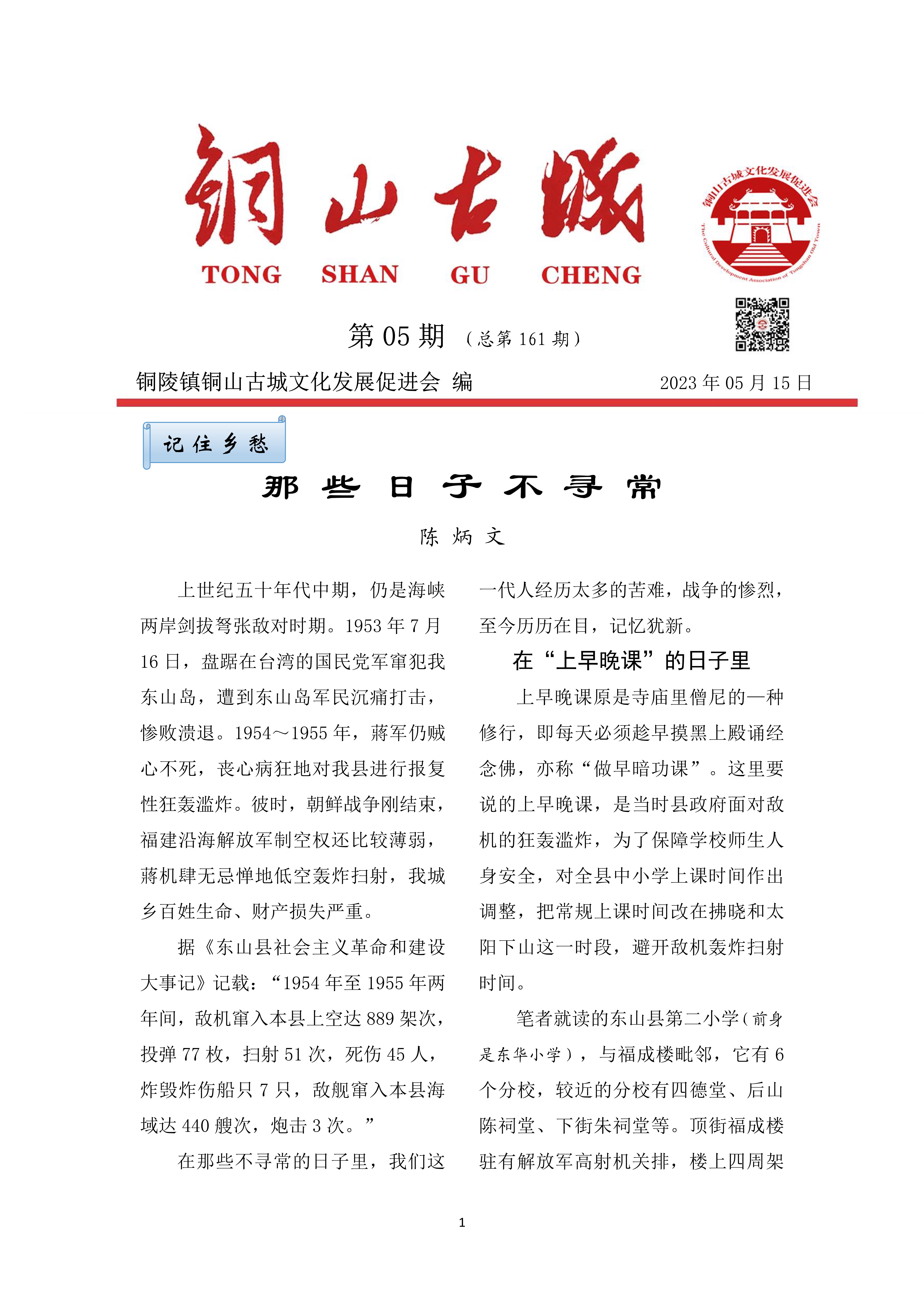 铜山古城（第5期）