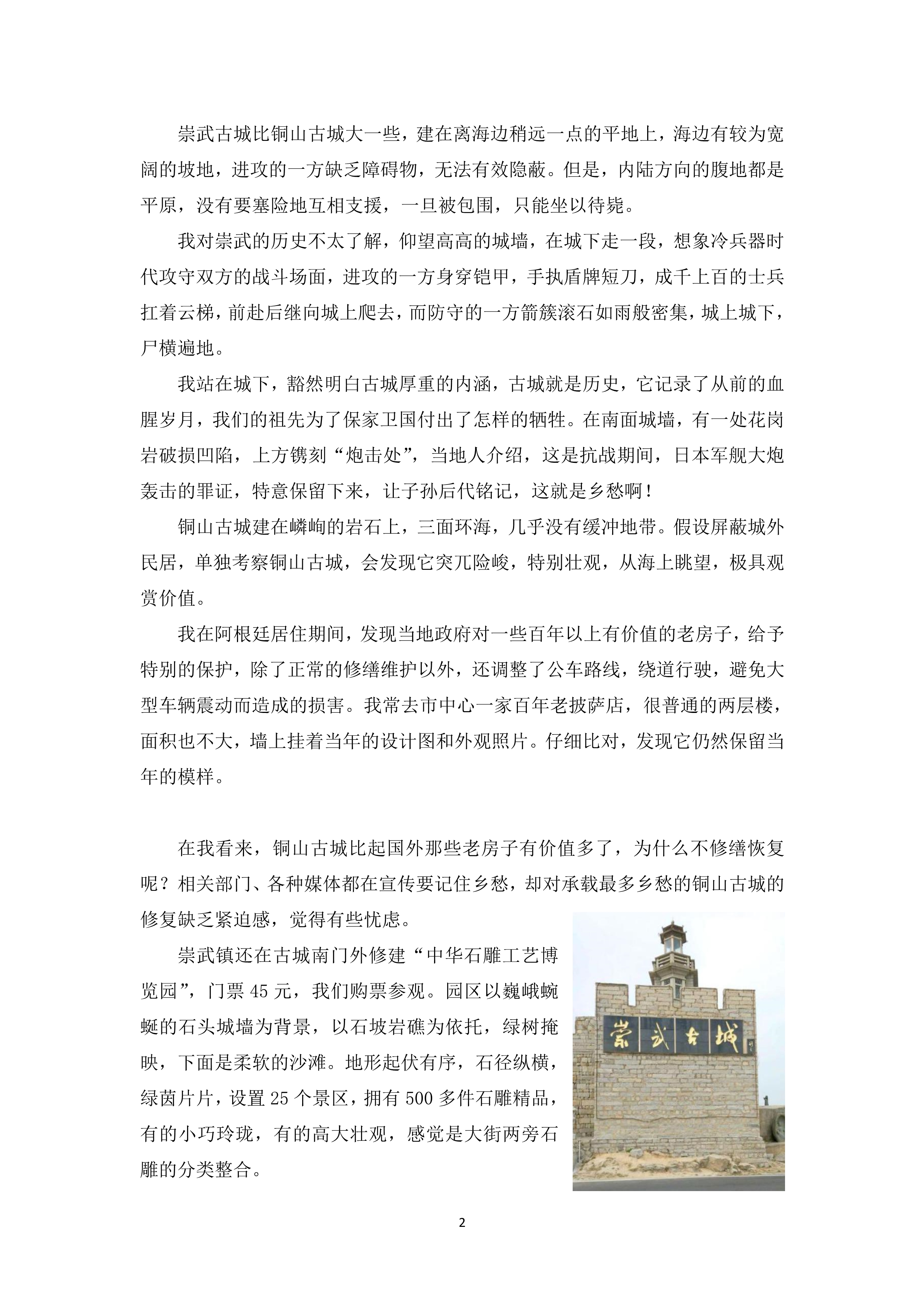 崇 武 古 城 印 象——陈旭山_2.jpg