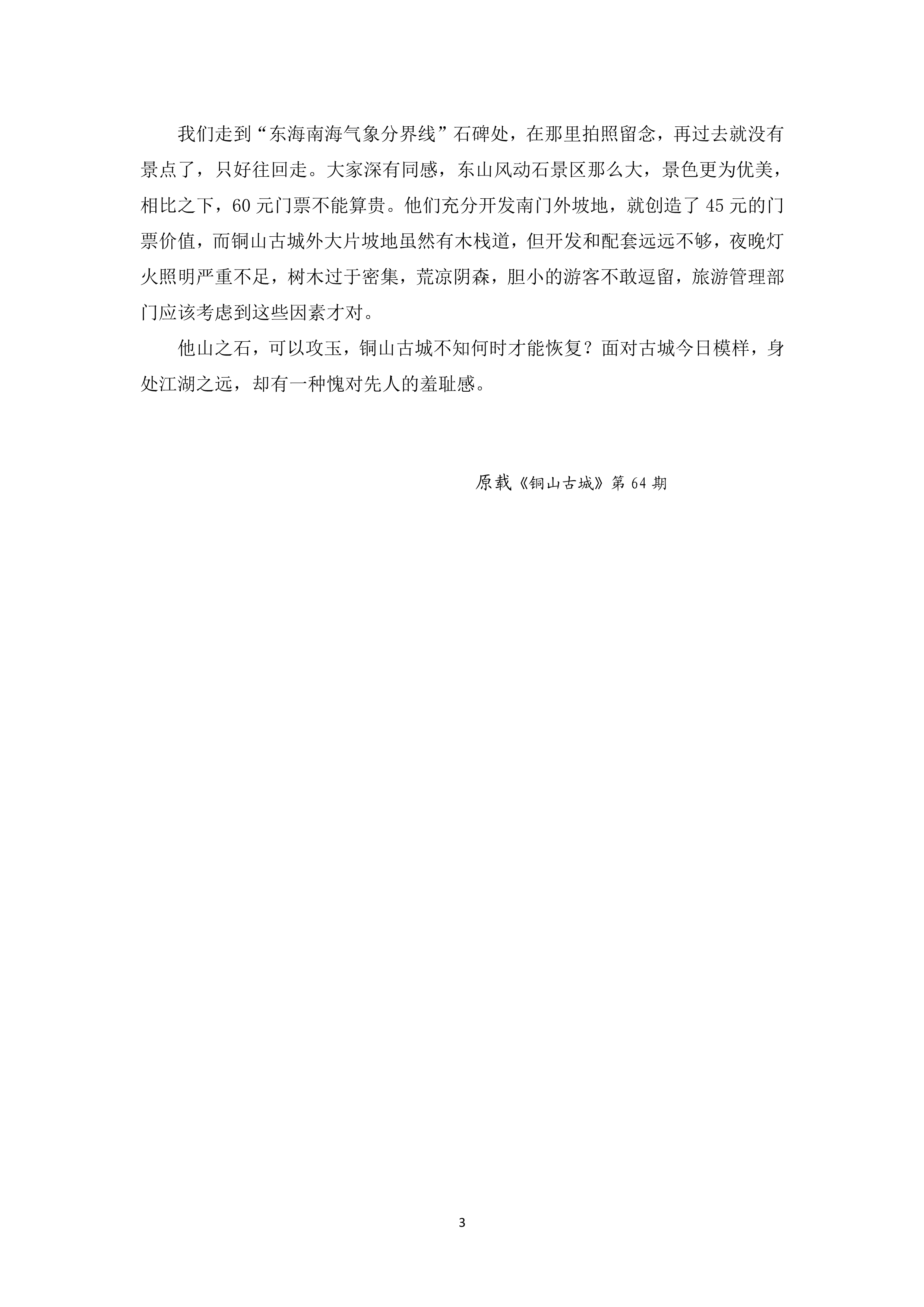 崇 武 古 城 印 象——陈旭山_3.jpg