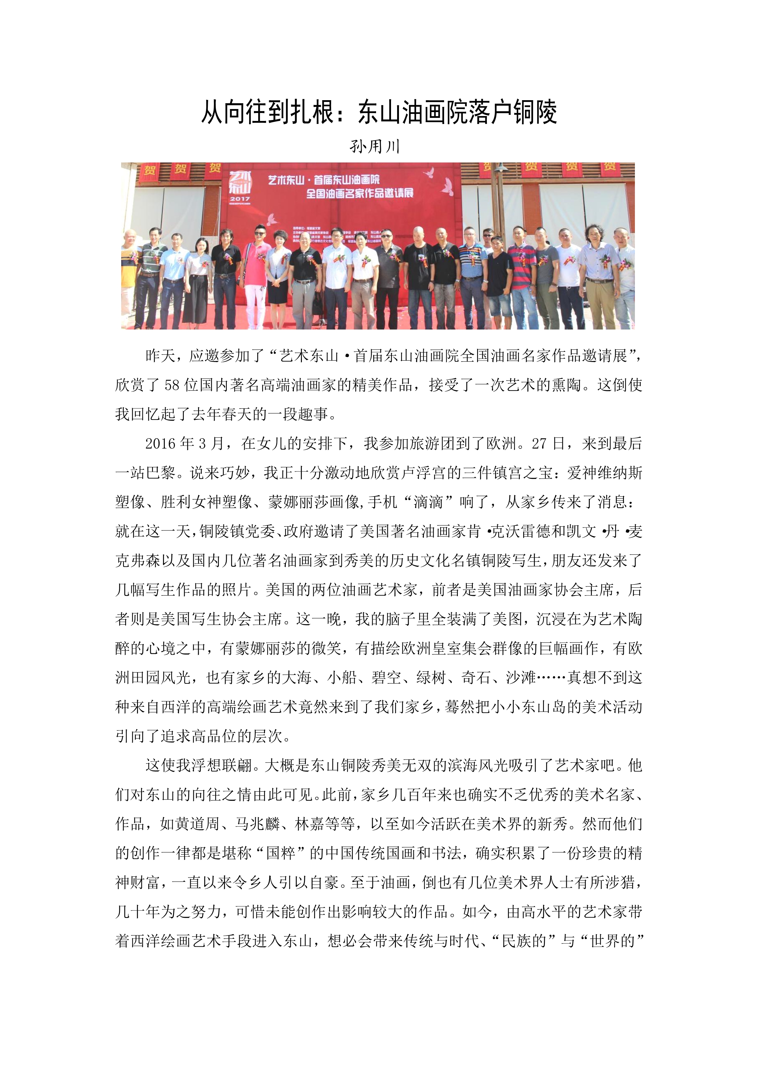 从向往到扎根：东山油画院落户铜陵