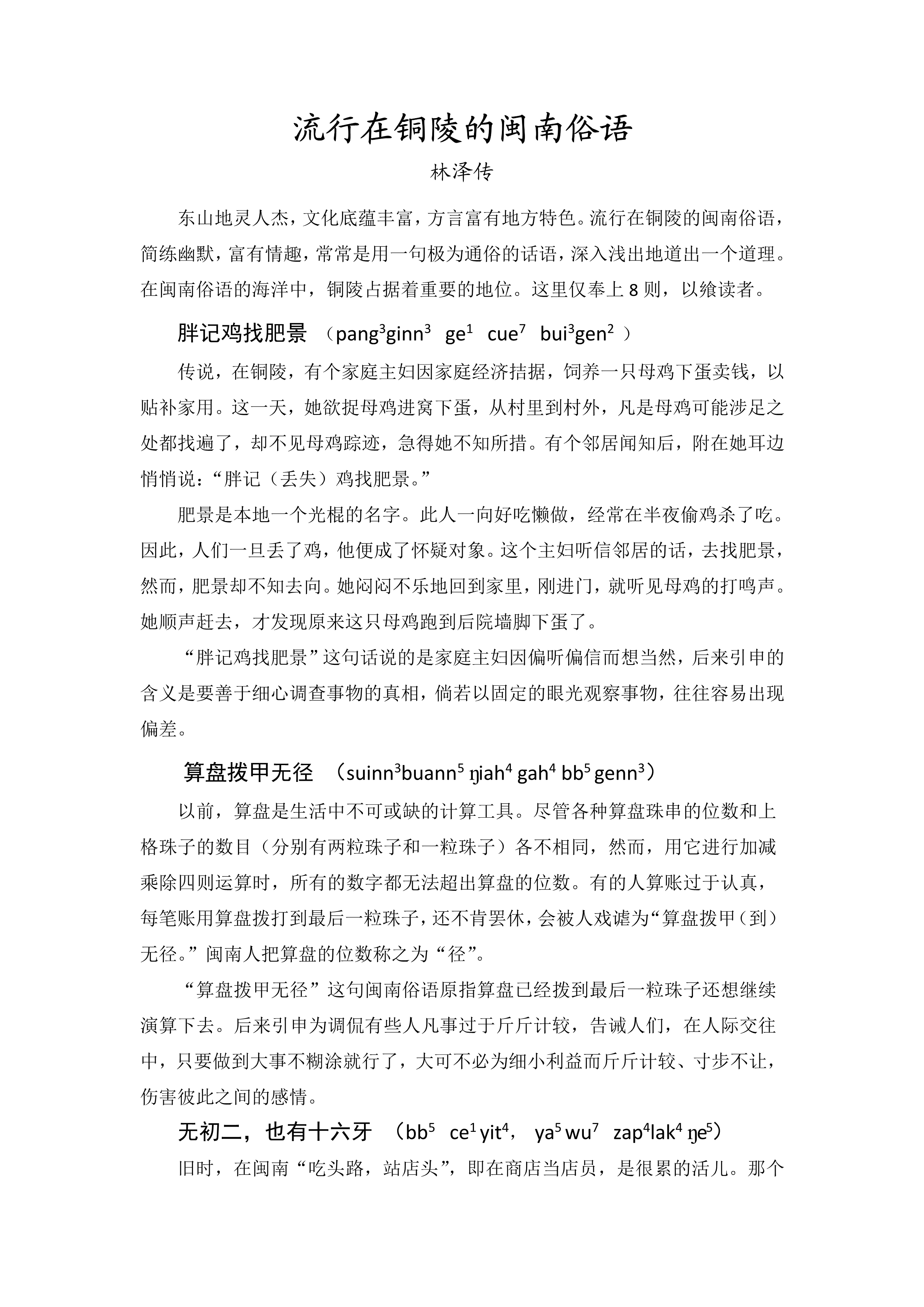 流行在铜陵的闽南俗语