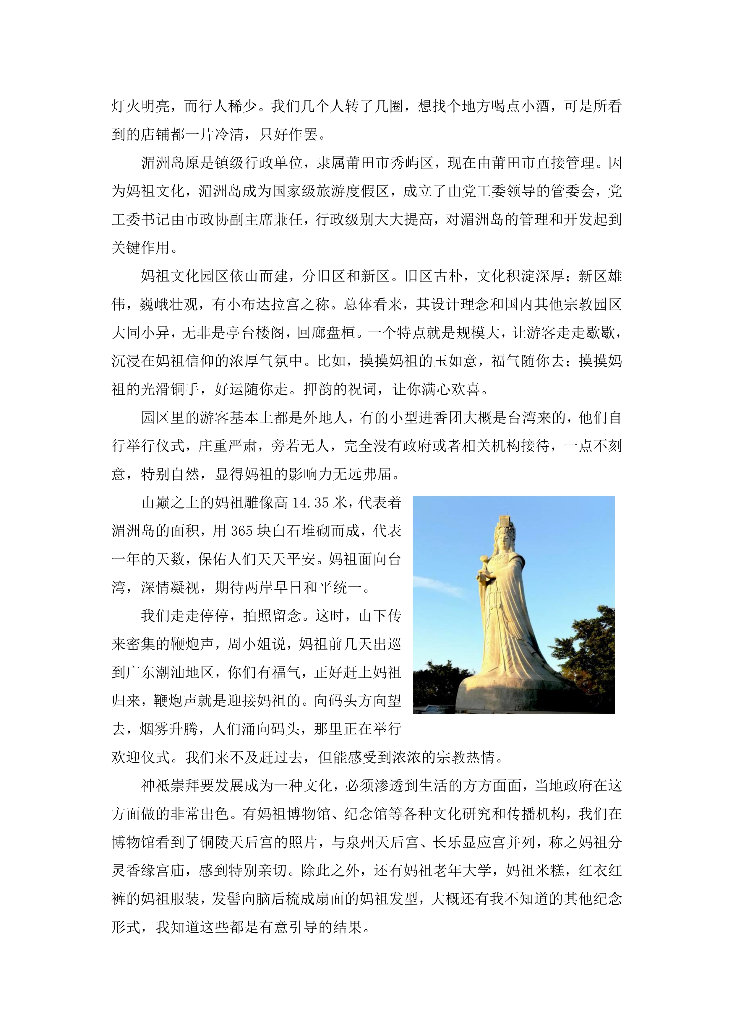 湄  洲  岛  纪  行——陈旭山 文  许培斌 图_2.jpg