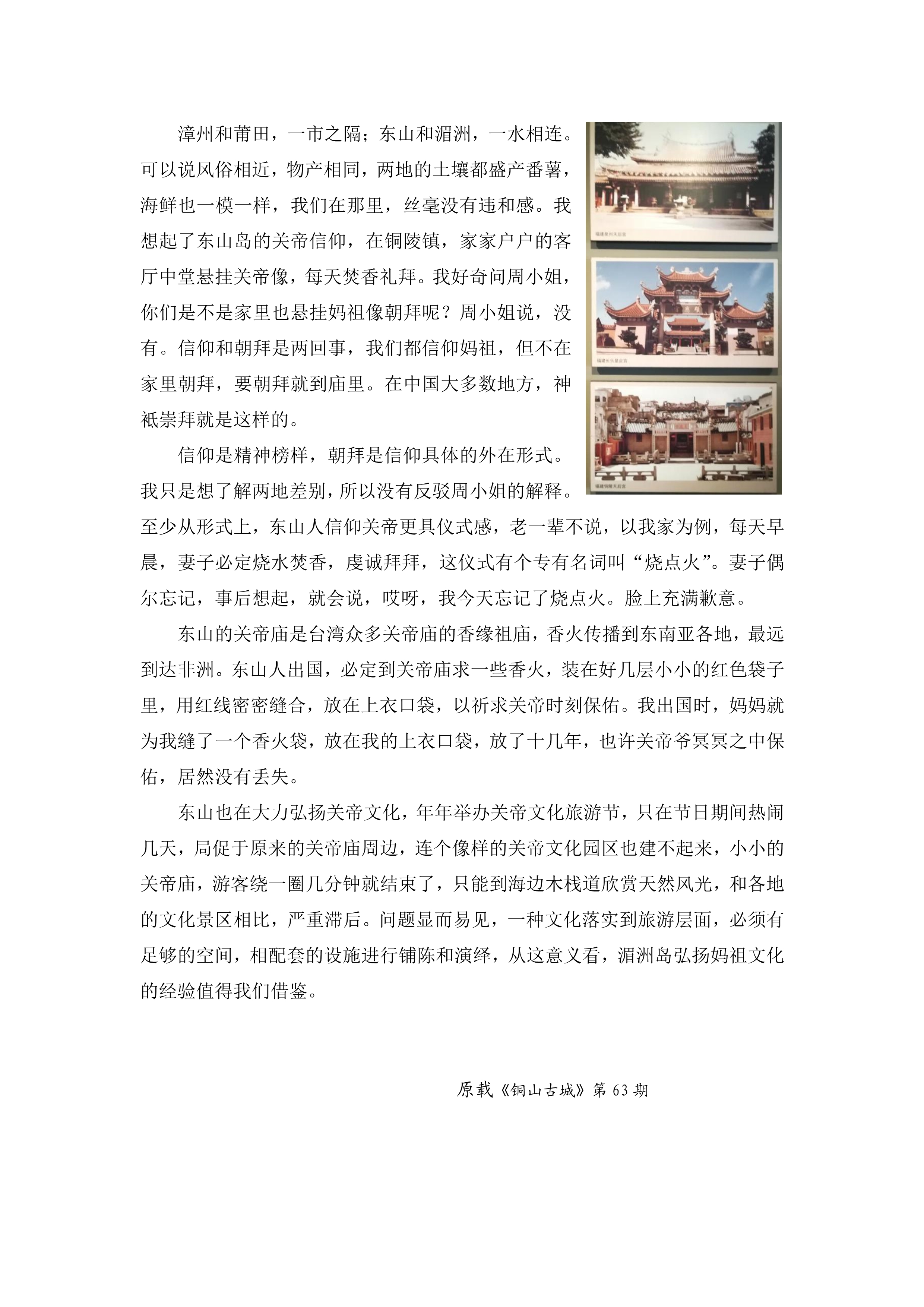 湄  洲  岛  纪  行——陈旭山 文  许培斌 图_3.jpg