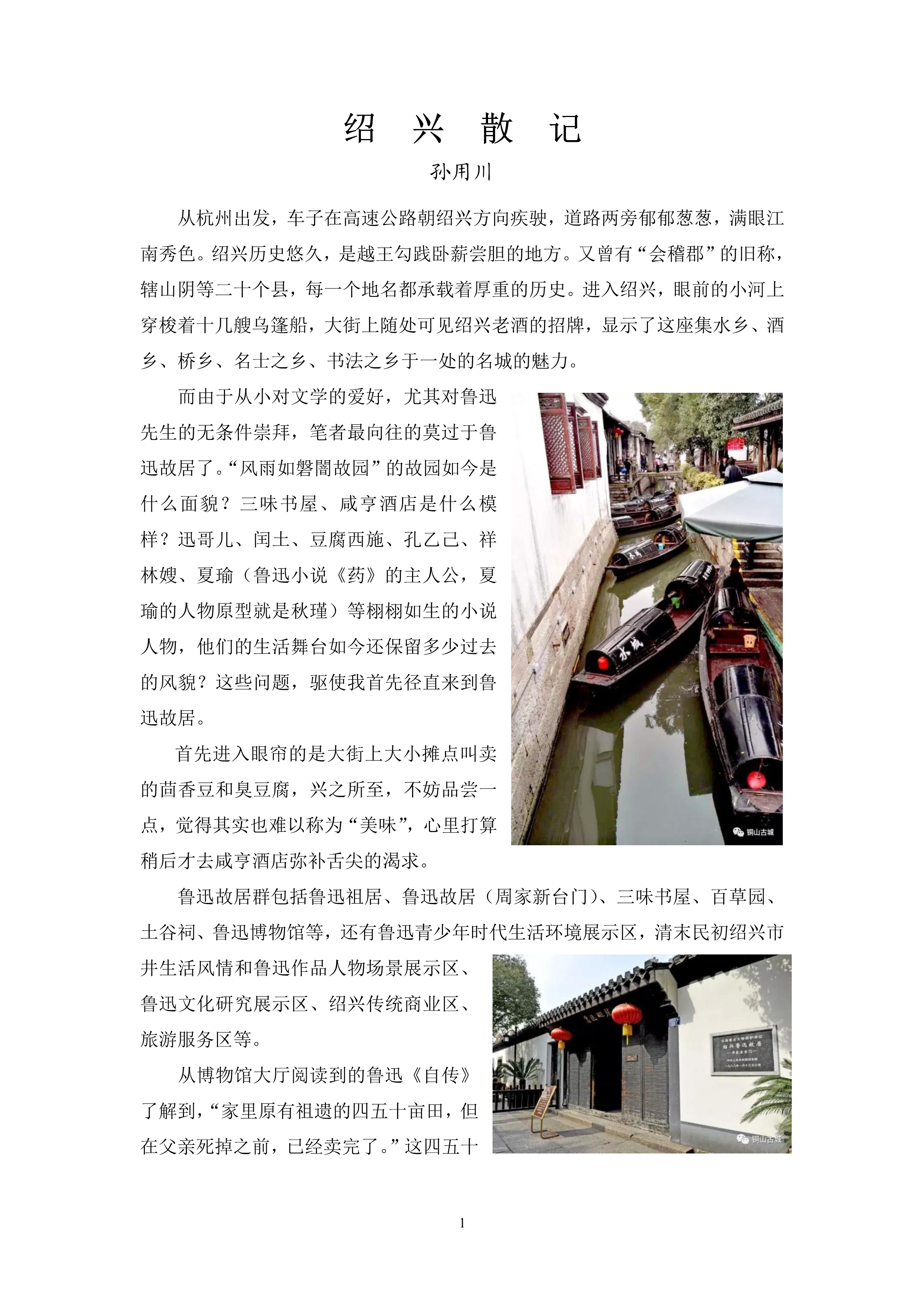 绍  兴  散  记_1.jpg