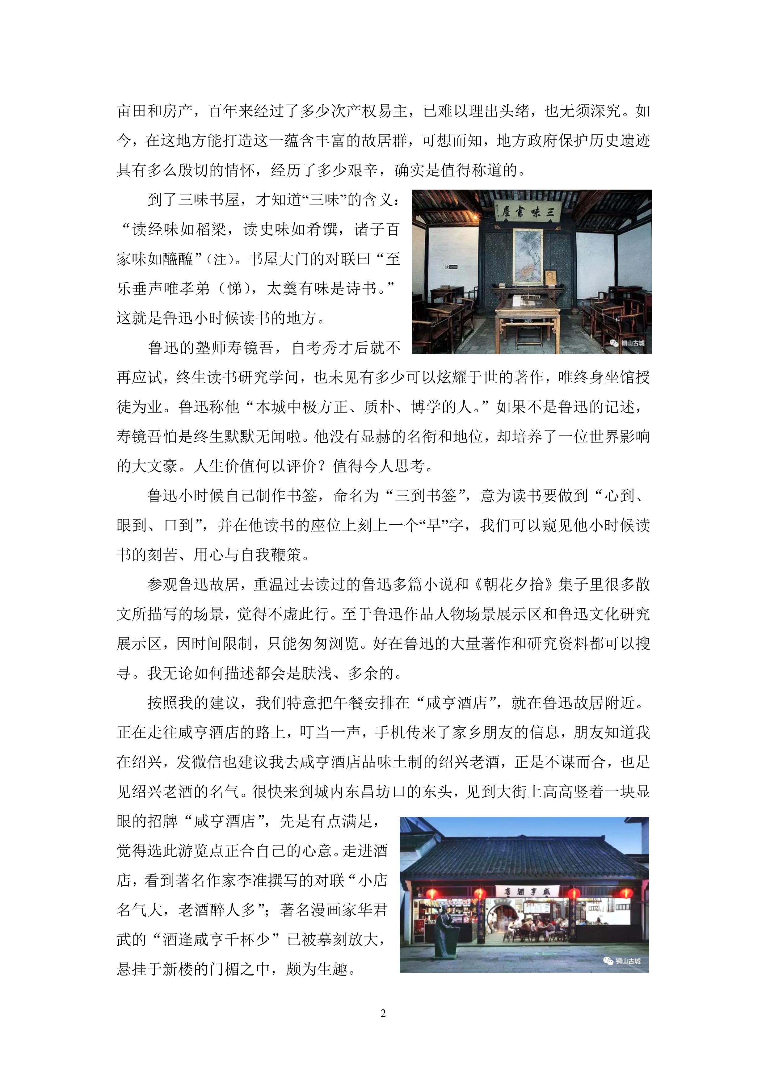 绍  兴  散  记_2.jpg