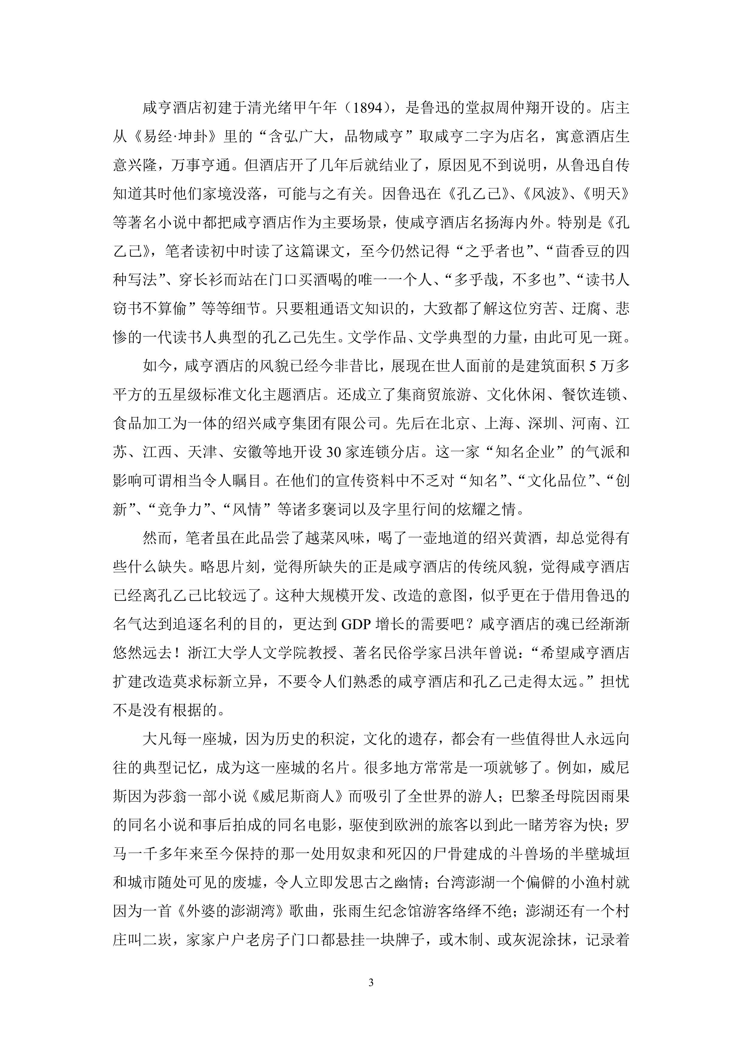 绍  兴  散  记_3.jpg