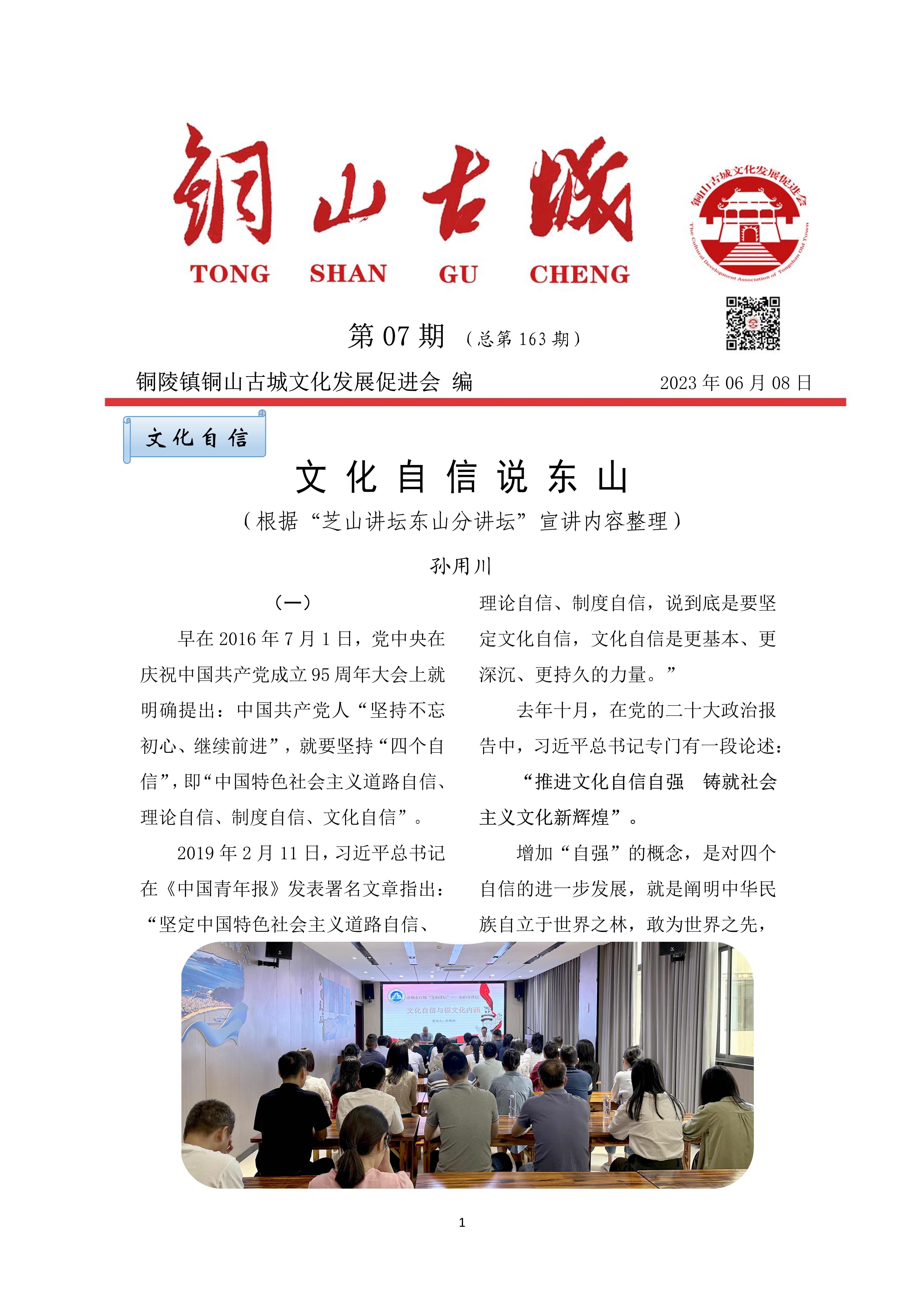 铜山古城（第7期）