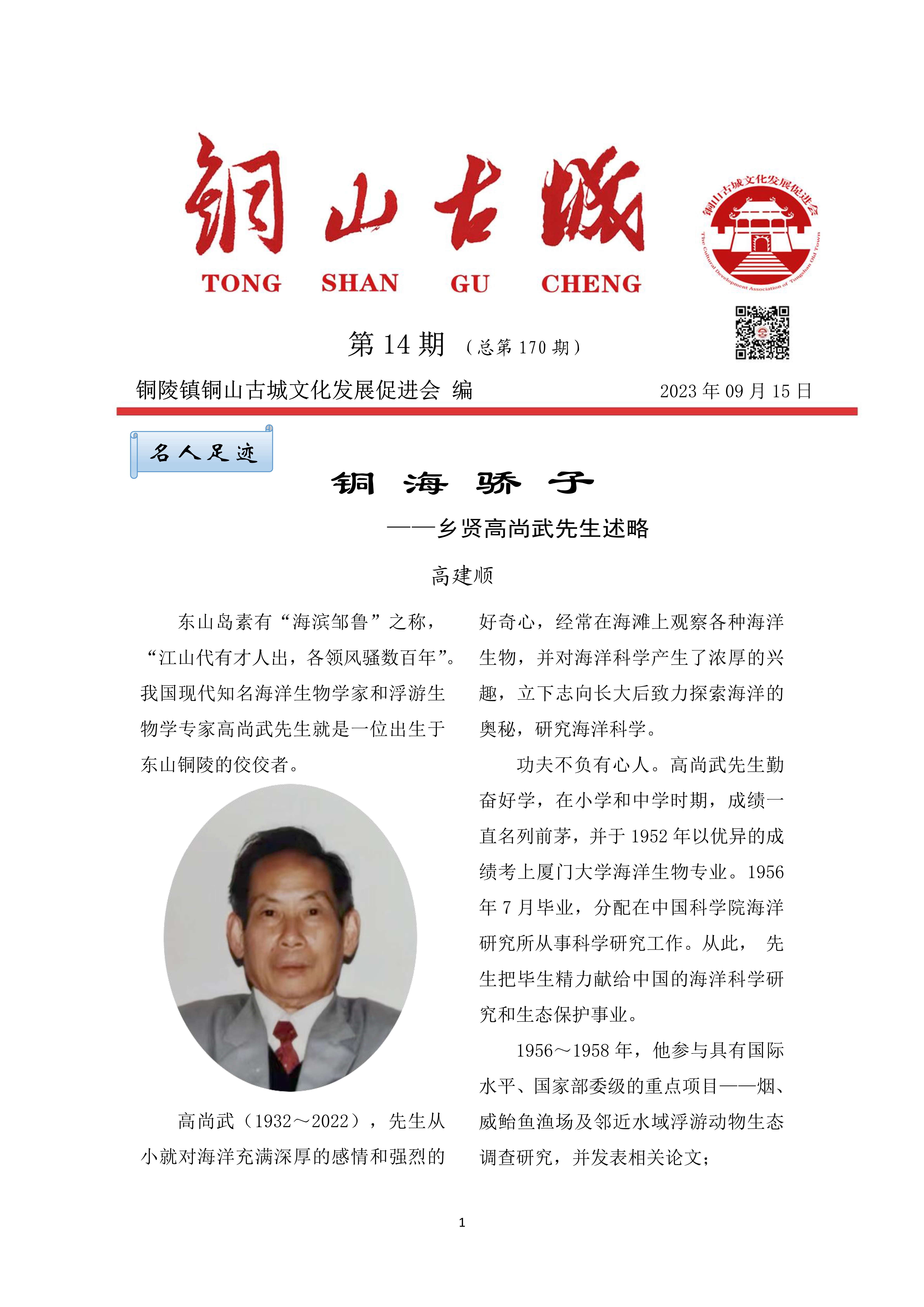 铜山古城（第14期）