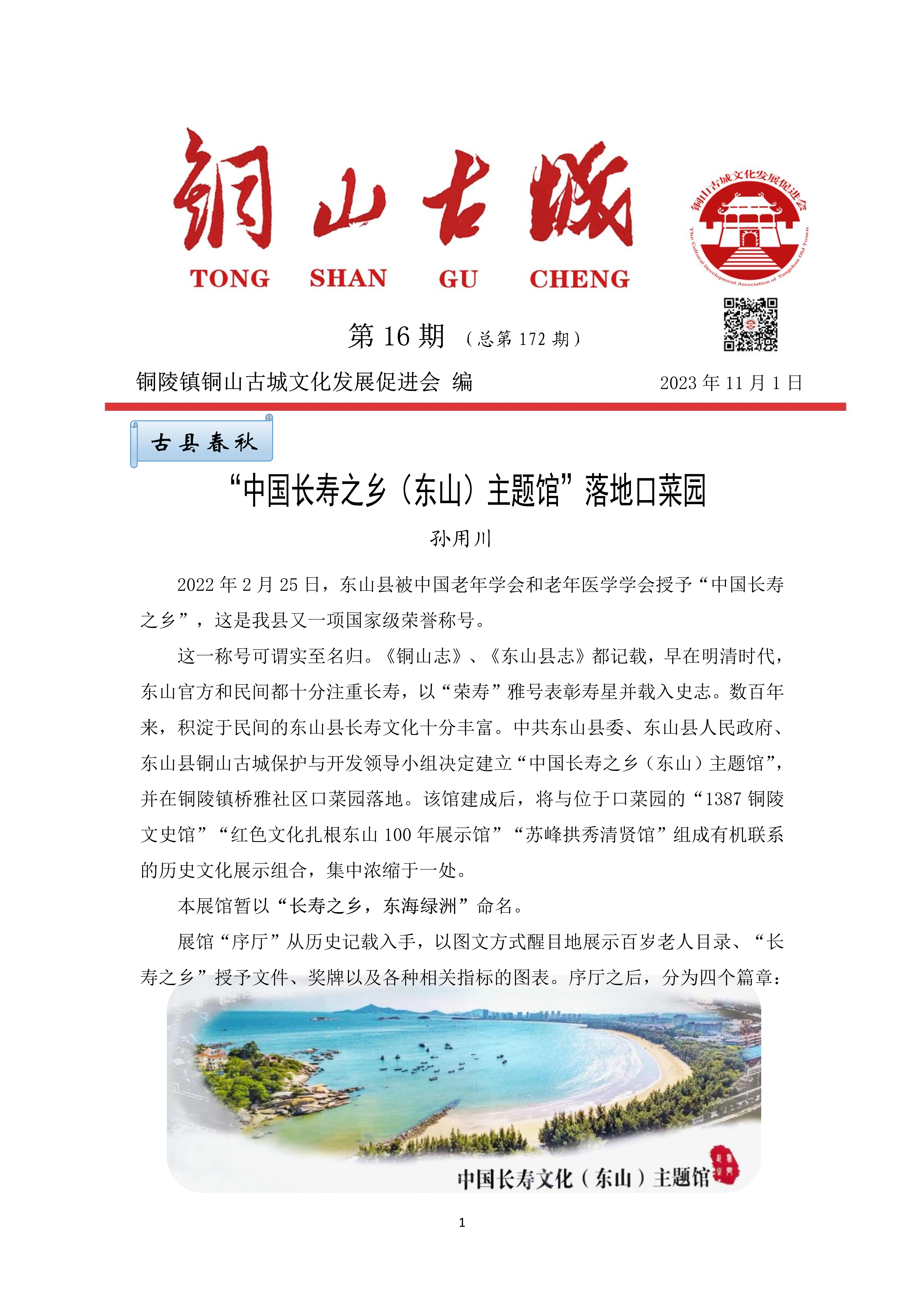 铜山古城（第16期）(图1)