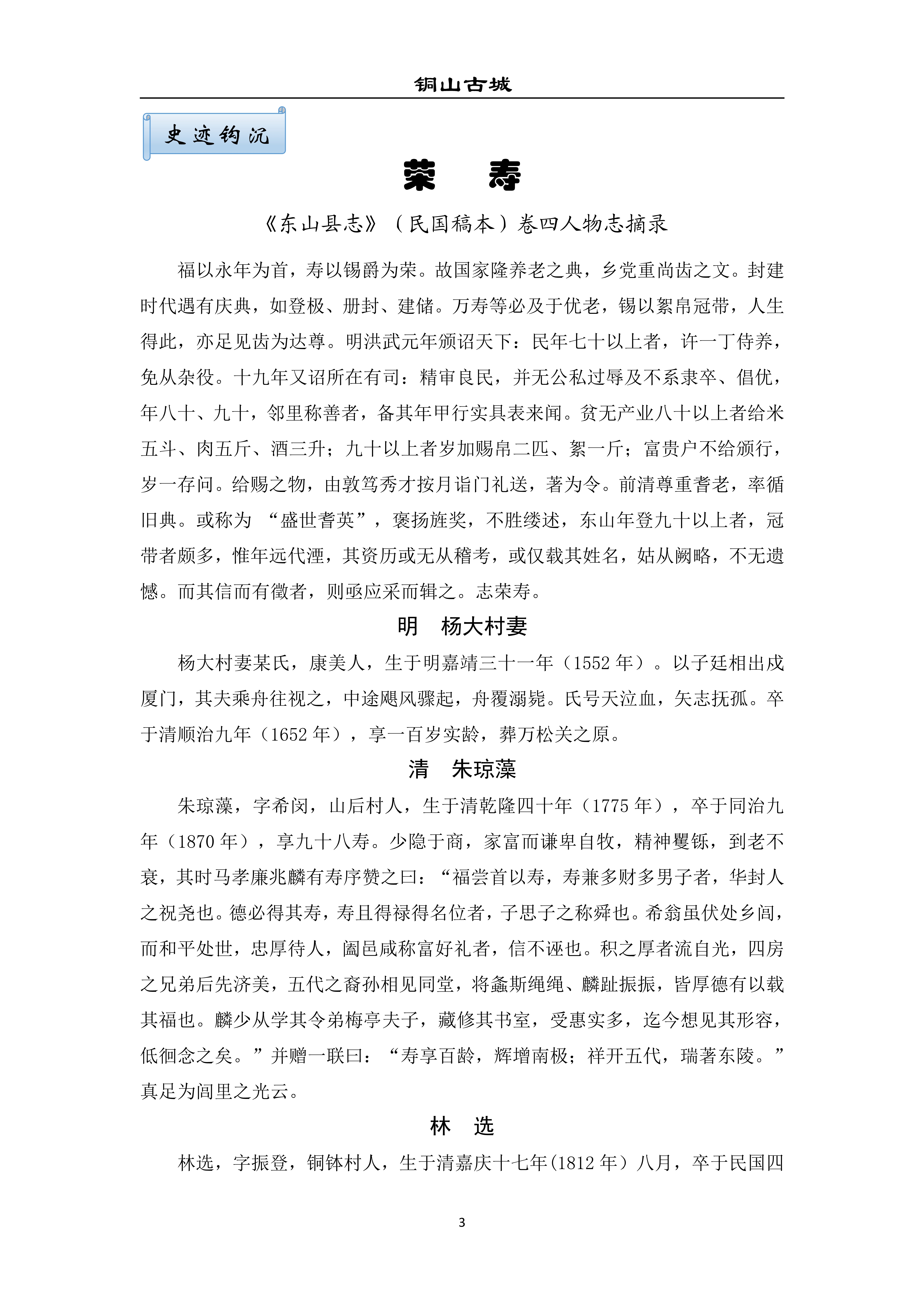 铜山古城（第16期）(图3)