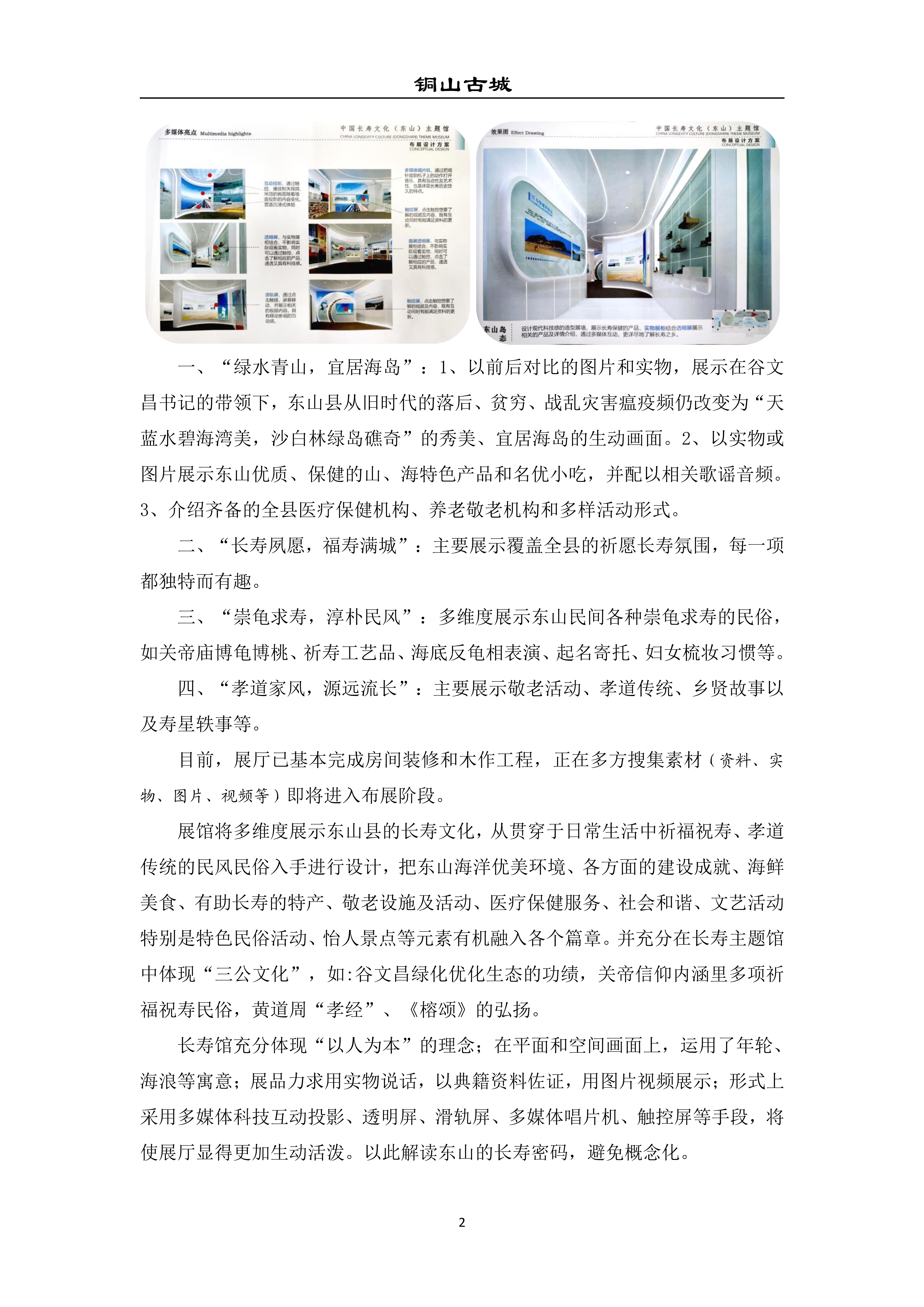 铜山古城（第16期）(图2)