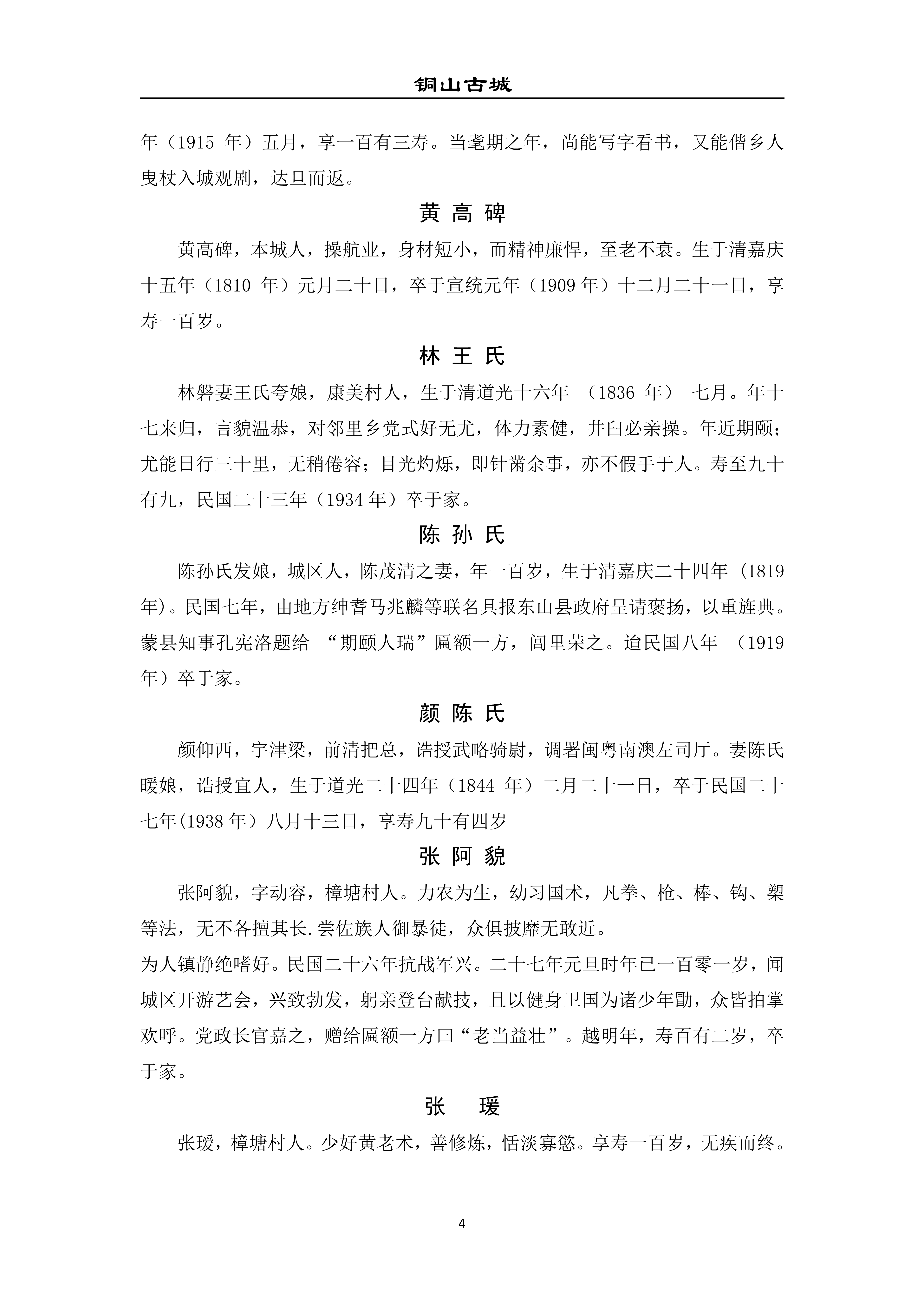 铜山古城（第16期）(图4)