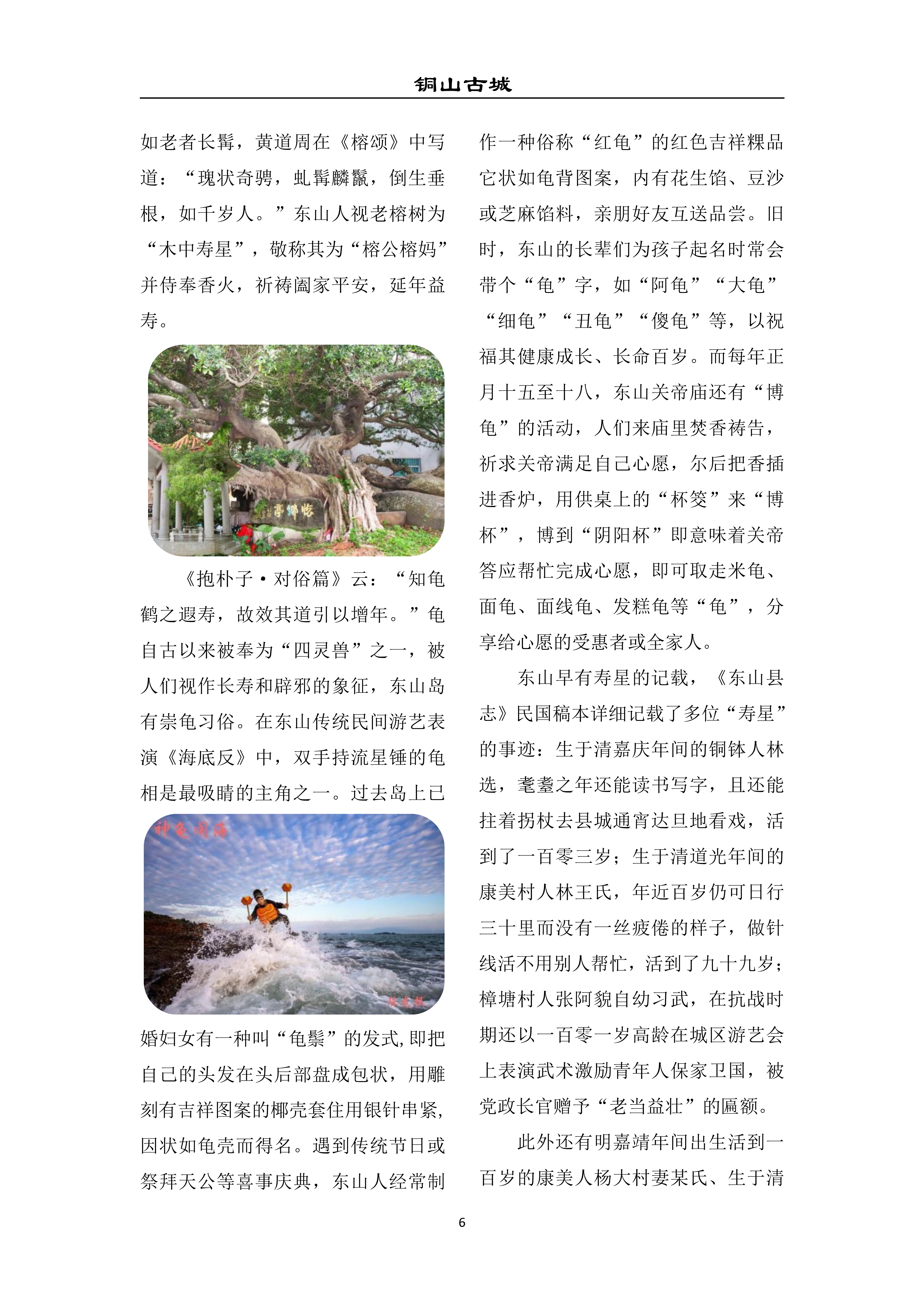 铜山古城（第16期）(图6)