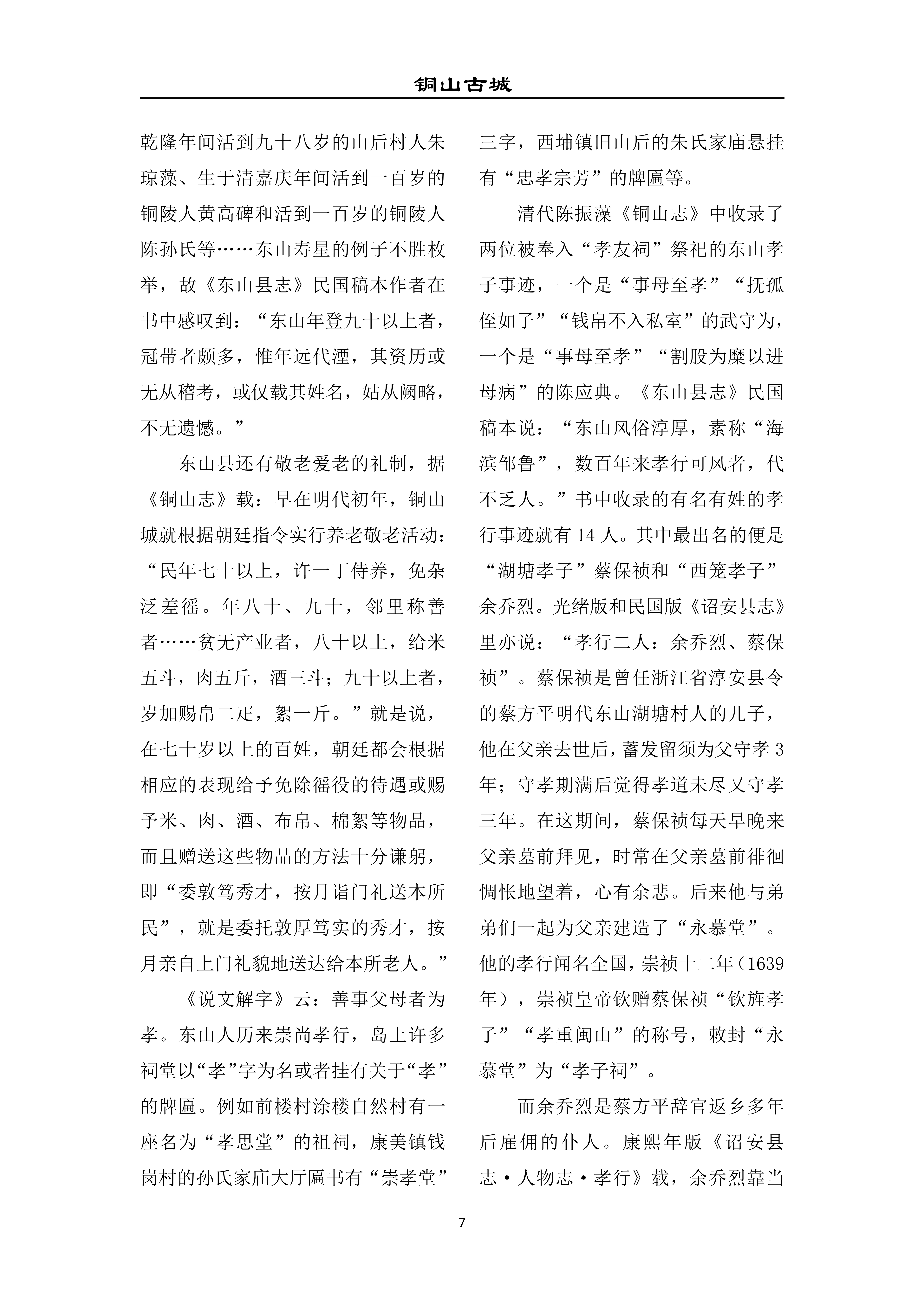 铜山古城（第16期）(图7)