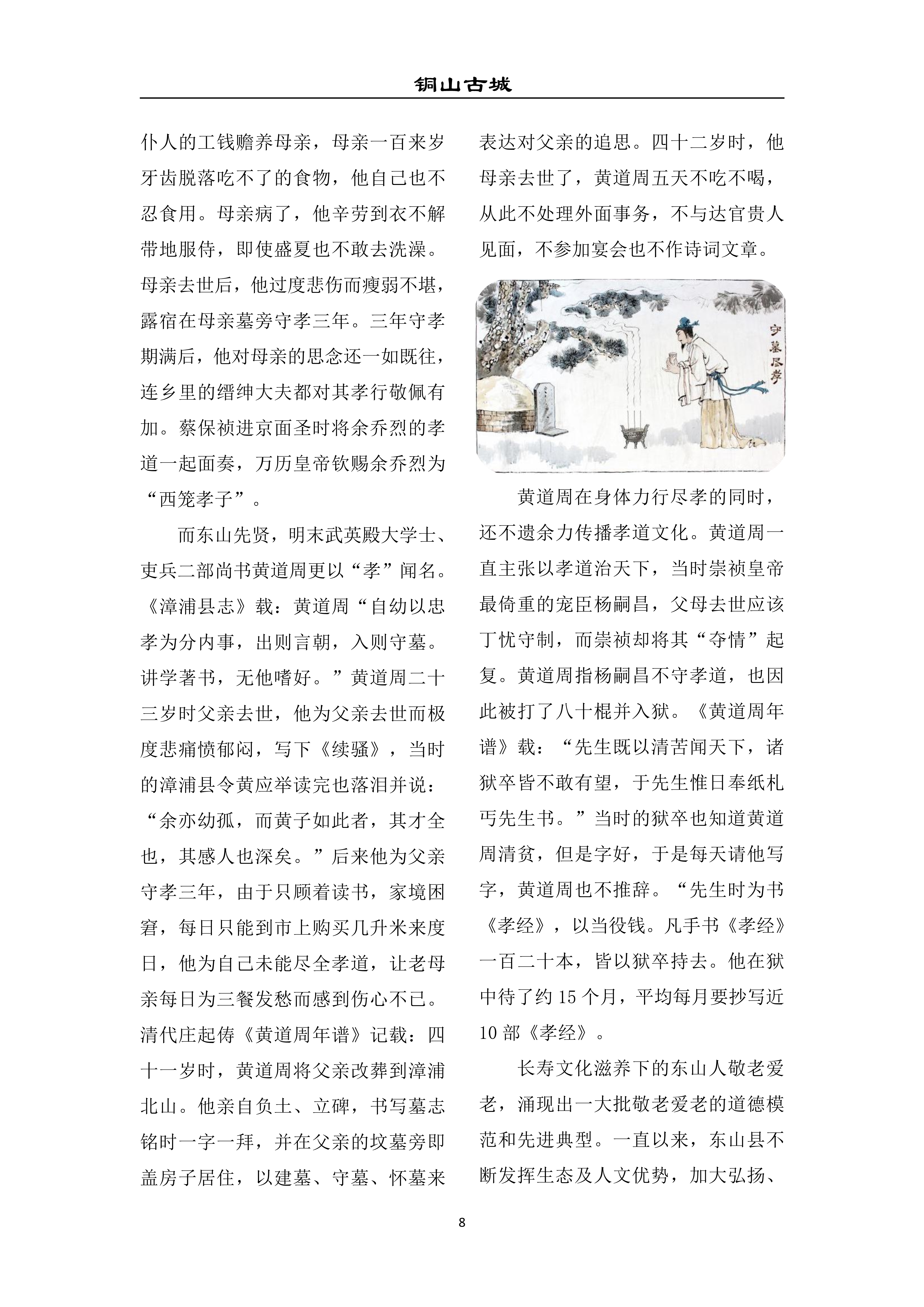 铜山古城（第16期）(图8)