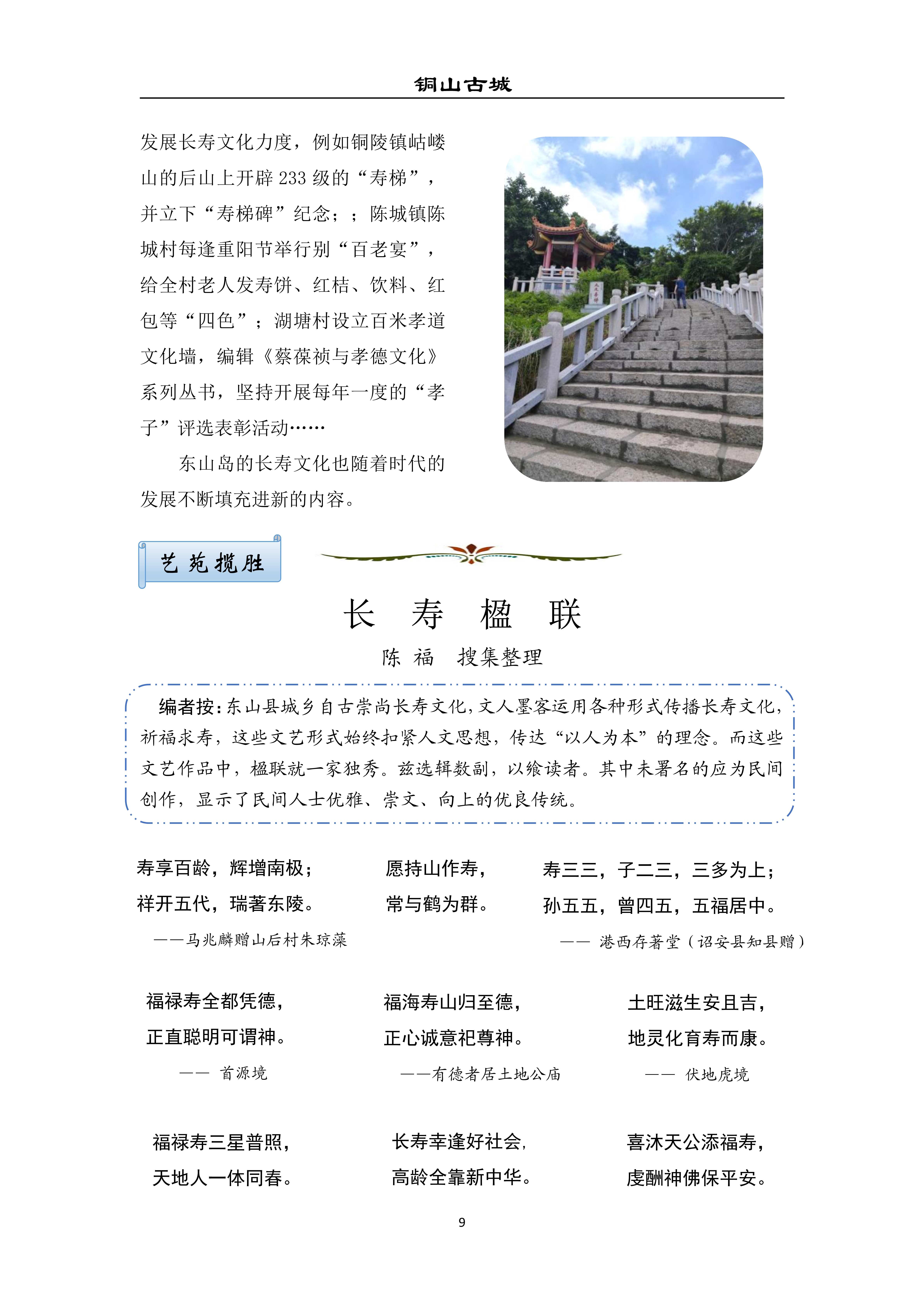 铜山古城（第16期）(图9)