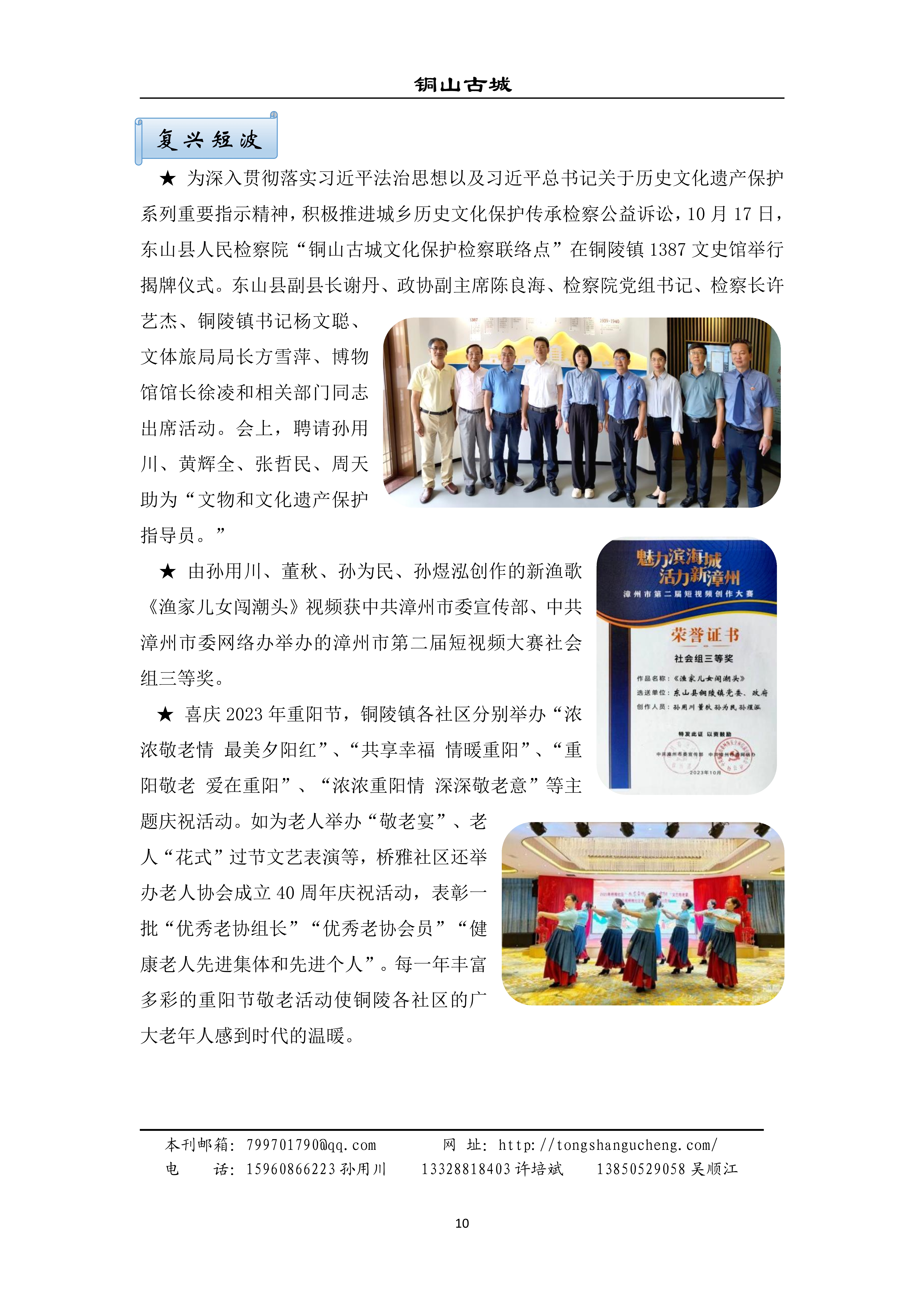 铜山古城（第16期）(图10)