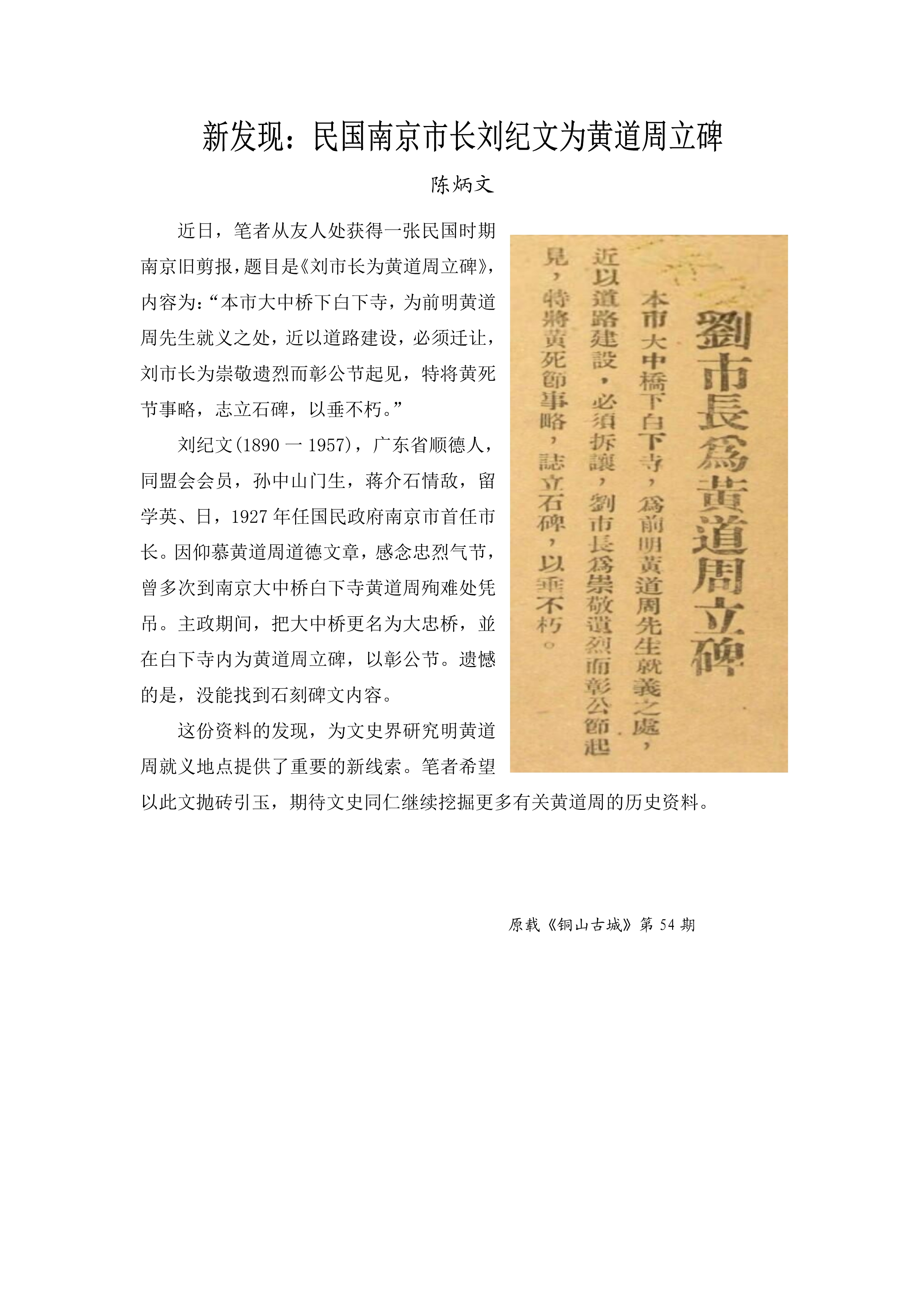 新发现：民国南京市长刘纪文为黄道周立碑——陈炳文_1.jpg