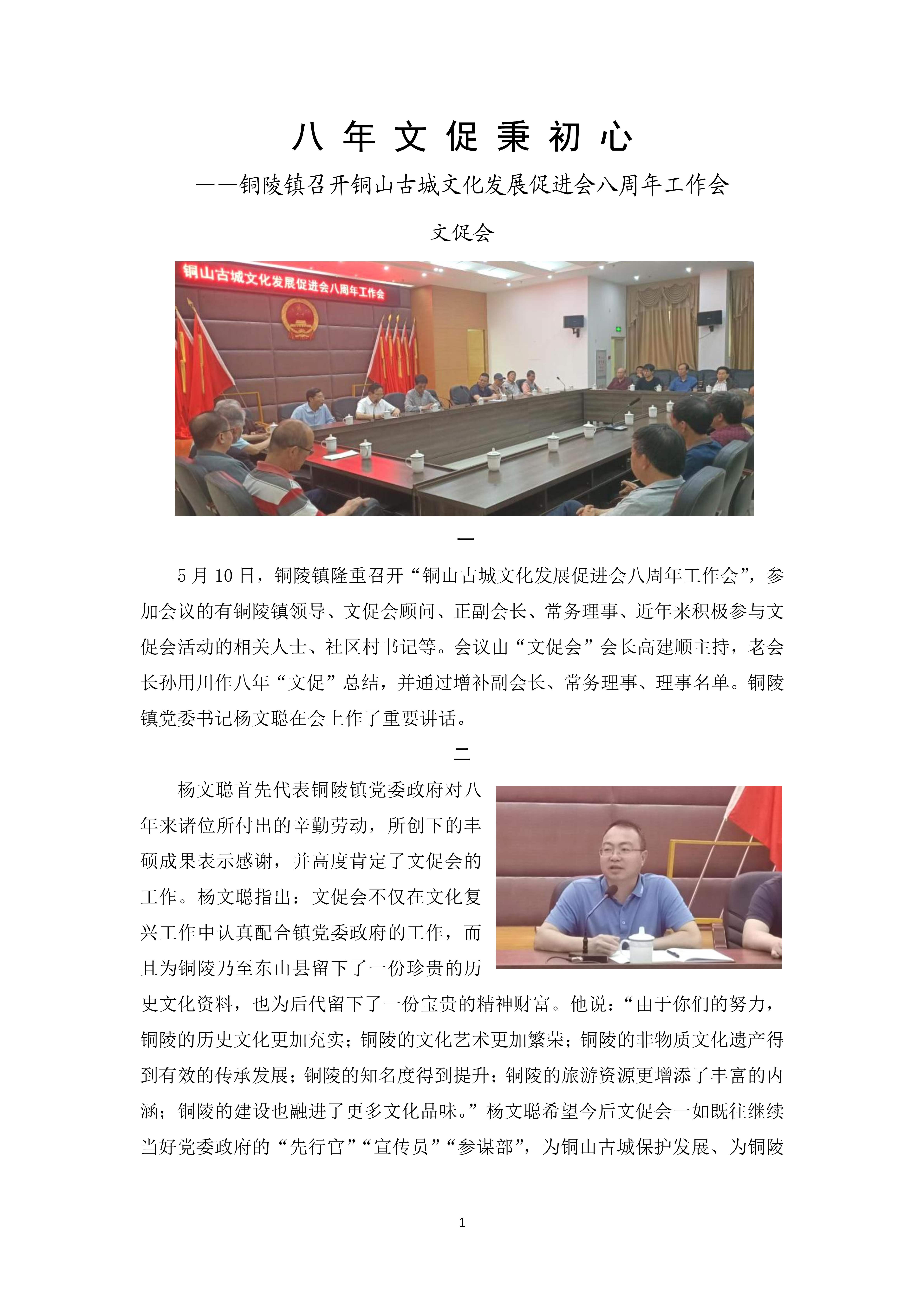 八年文促秉初心